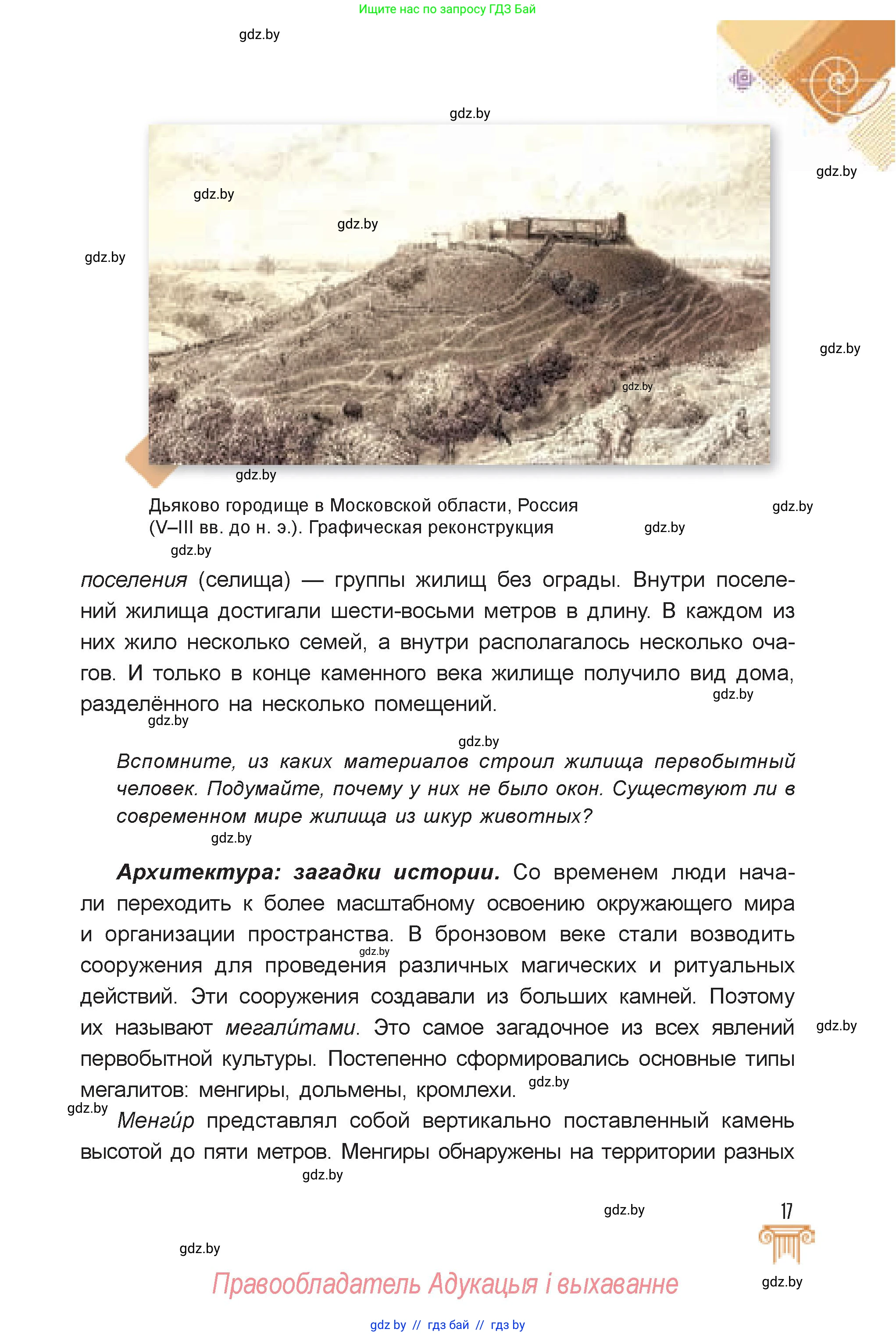 Искусство, 7 класс Учебник, авторы: Захарина Юлия Юрьевна, Колбышева Светлана Ивановна, Карпенкова Мария Леонидовна, Томашева И Г, Волк М А, издательство Адукацыя i выхаванне, Минск, 2024, голубого цвета, страница 17