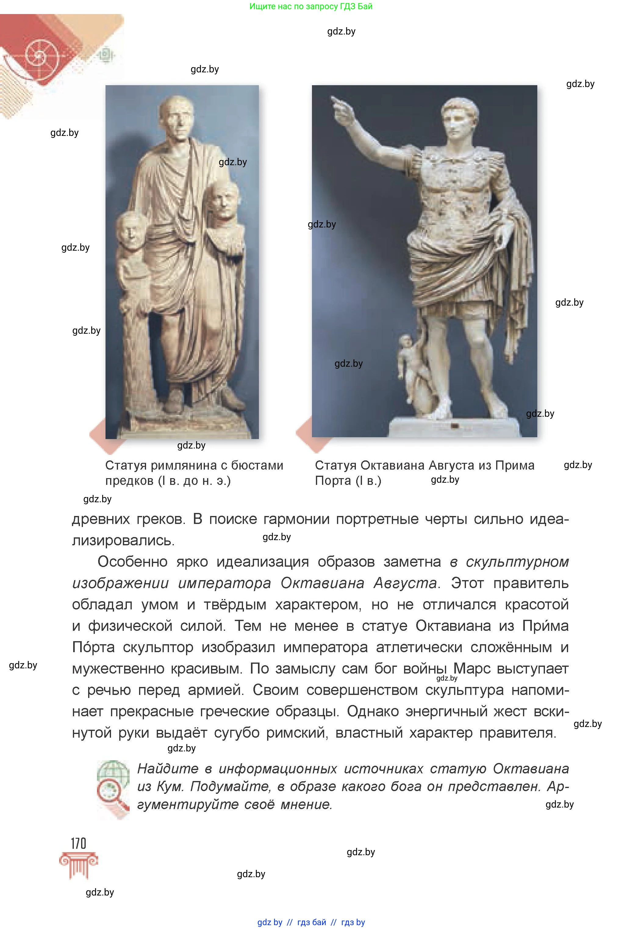 Искусство, 7 класс Учебник, авторы: Захарина Юлия Юрьевна, Колбышева Светлана Ивановна, Карпенкова Мария Леонидовна, Томашева И Г, Волк М А, издательство Адукацыя i выхаванне, Минск, 2024, голубого цвета, страница 170