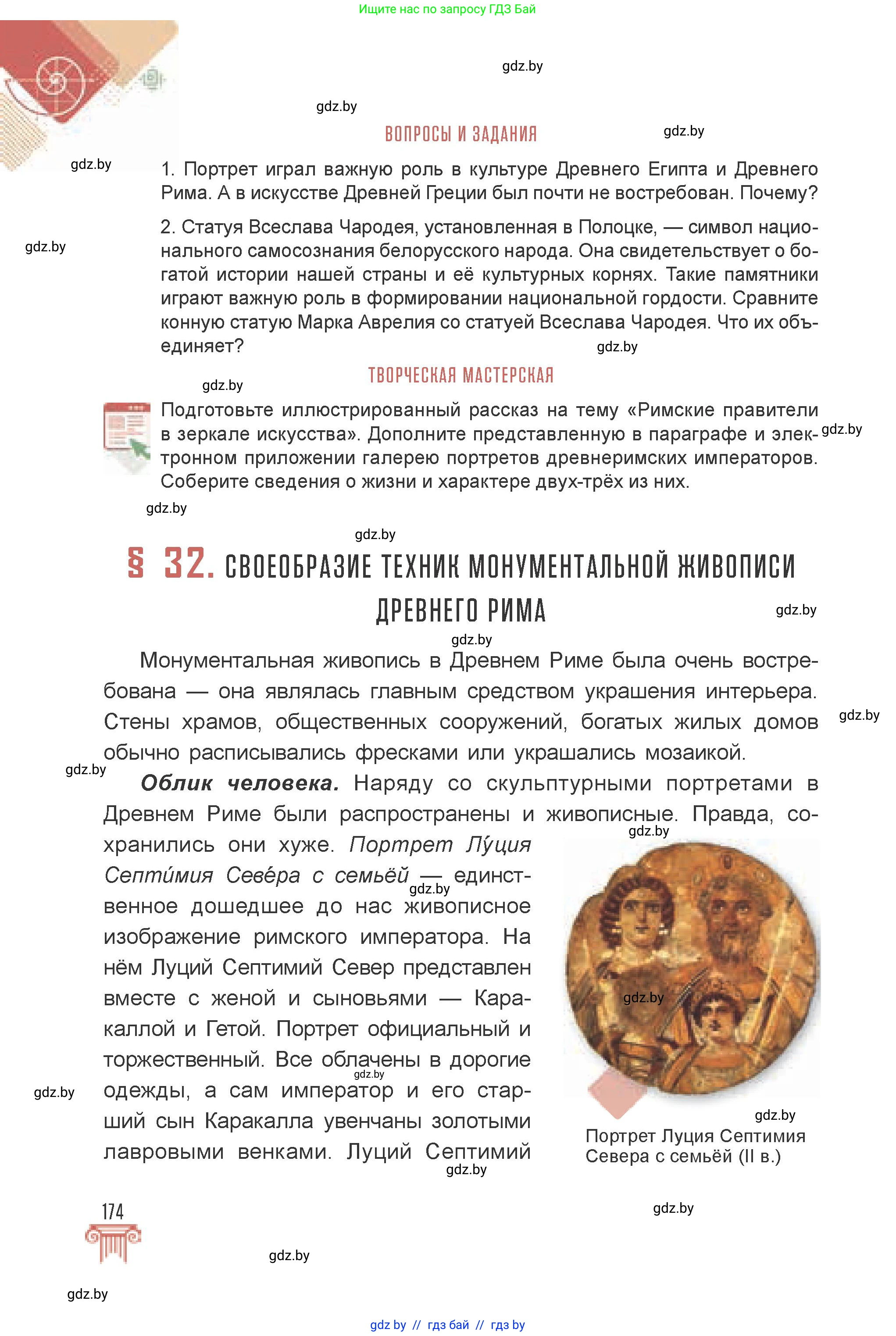 Искусство, 7 класс Учебник, авторы: Захарина Юлия Юрьевна, Колбышева Светлана Ивановна, Карпенкова Мария Леонидовна, Томашева И Г, Волк М А, издательство Адукацыя i выхаванне, Минск, 2024, голубого цвета, страница 174