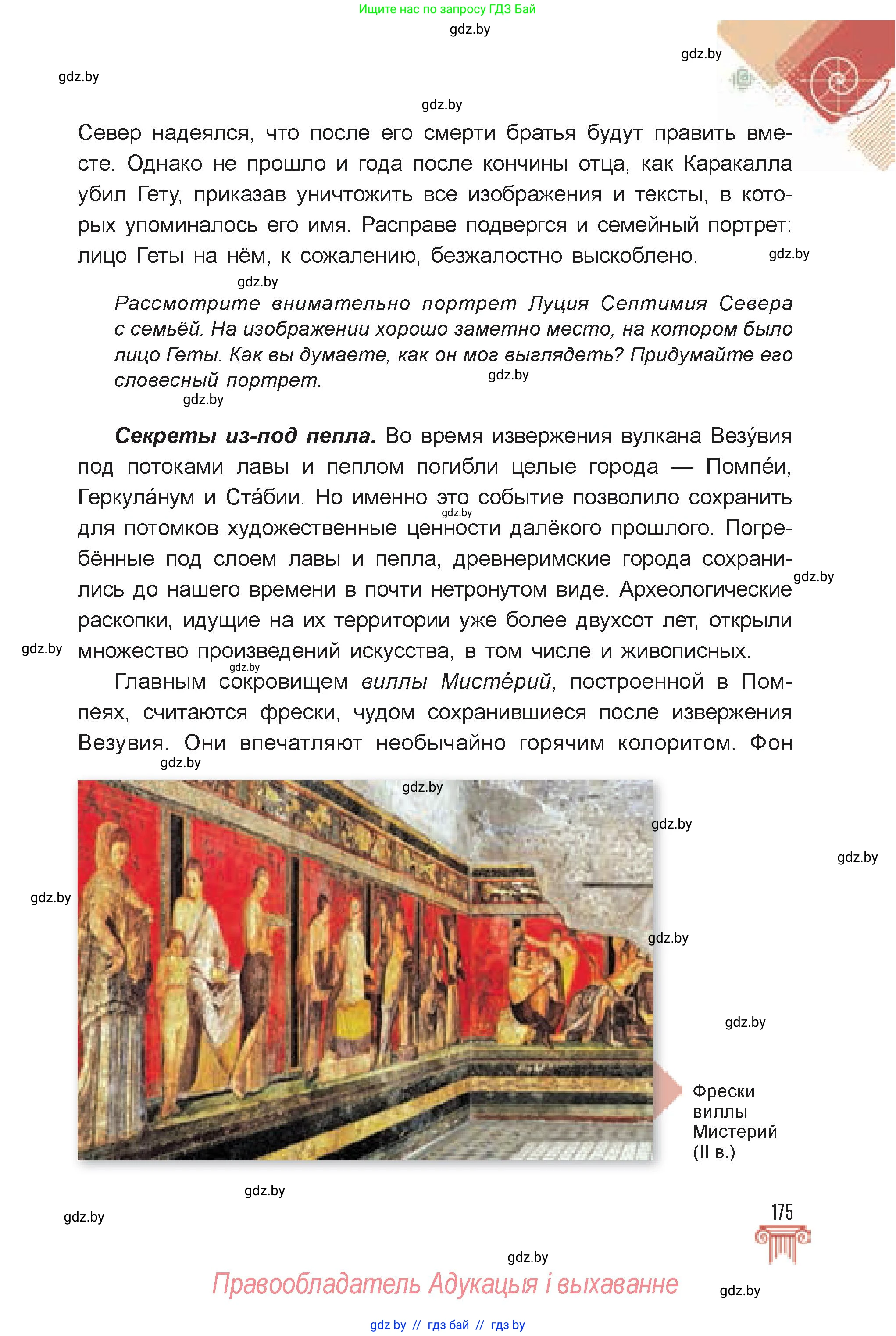 Искусство, 7 класс Учебник, авторы: Захарина Юлия Юрьевна, Колбышева Светлана Ивановна, Карпенкова Мария Леонидовна, Томашева И Г, Волк М А, издательство Адукацыя i выхаванне, Минск, 2024, голубого цвета, страница 175