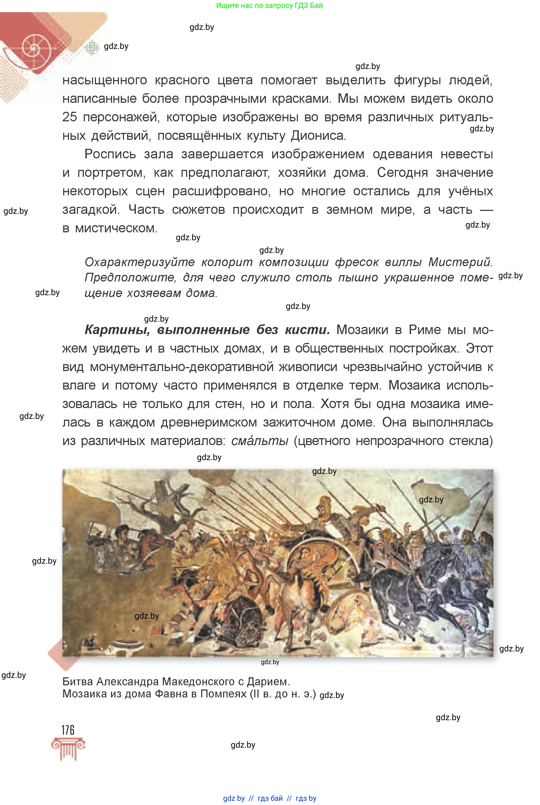 Искусство, 7 класс Учебник, авторы: Захарина Юлия Юрьевна, Колбышева Светлана Ивановна, Карпенкова Мария Леонидовна, Томашева И Г, Волк М А, издательство Адукацыя i выхаванне, Минск, 2024, голубого цвета, страница 176