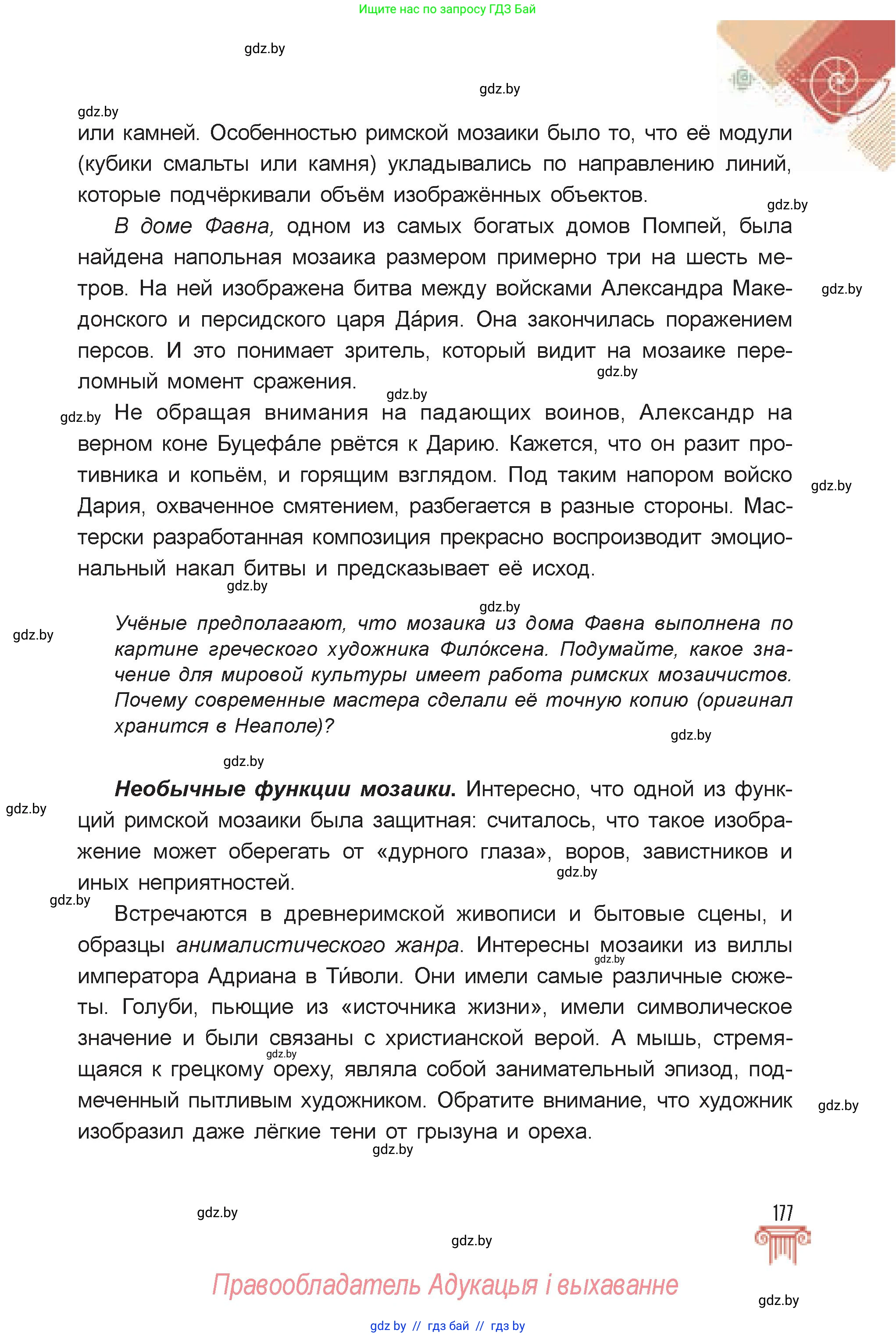 Искусство, 7 класс Учебник, авторы: Захарина Юлия Юрьевна, Колбышева Светлана Ивановна, Карпенкова Мария Леонидовна, Томашева И Г, Волк М А, издательство Адукацыя i выхаванне, Минск, 2024, голубого цвета, страница 177