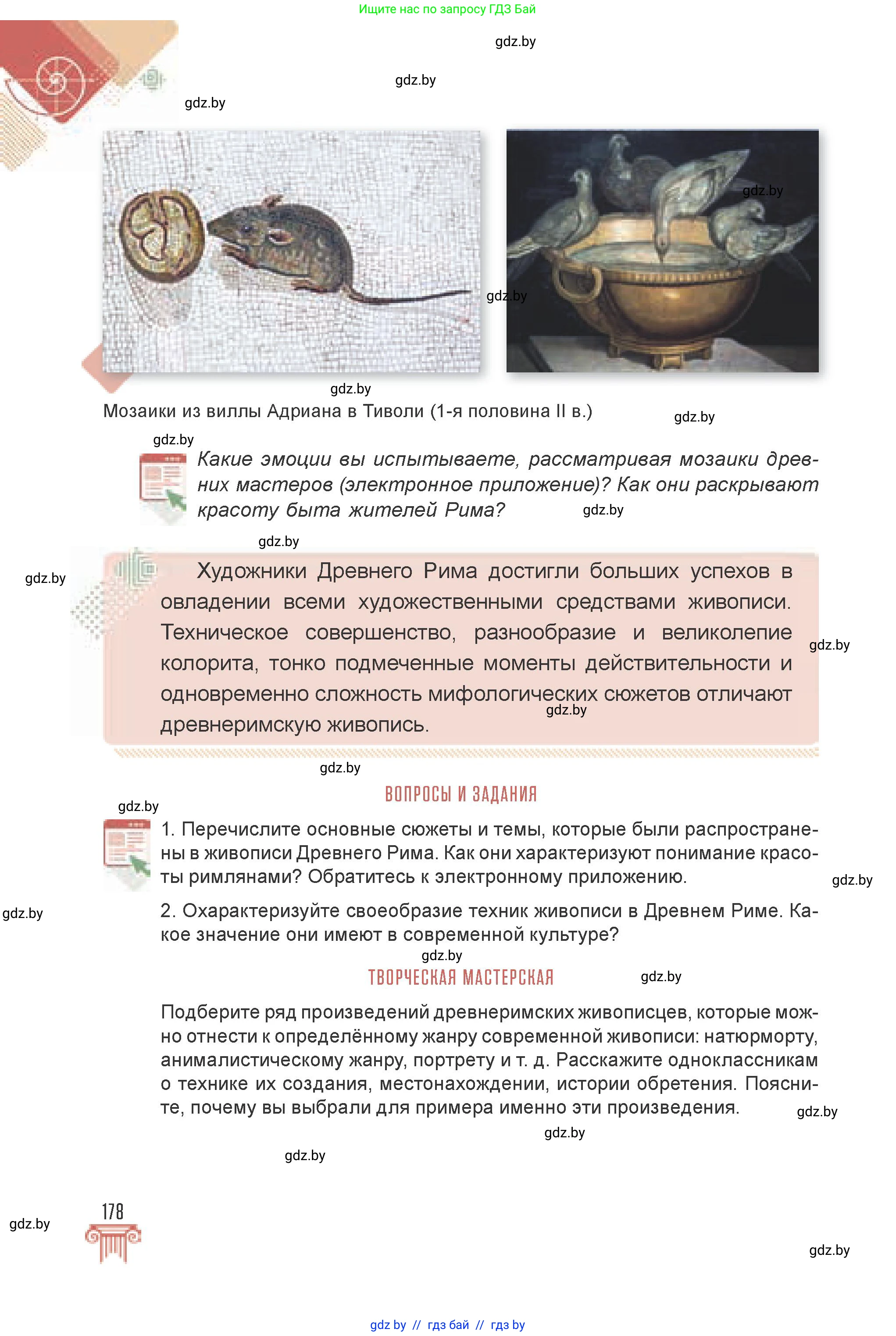 Искусство, 7 класс Учебник, авторы: Захарина Юлия Юрьевна, Колбышева Светлана Ивановна, Карпенкова Мария Леонидовна, Томашева И Г, Волк М А, издательство Адукацыя i выхаванне, Минск, 2024, голубого цвета, страница 178