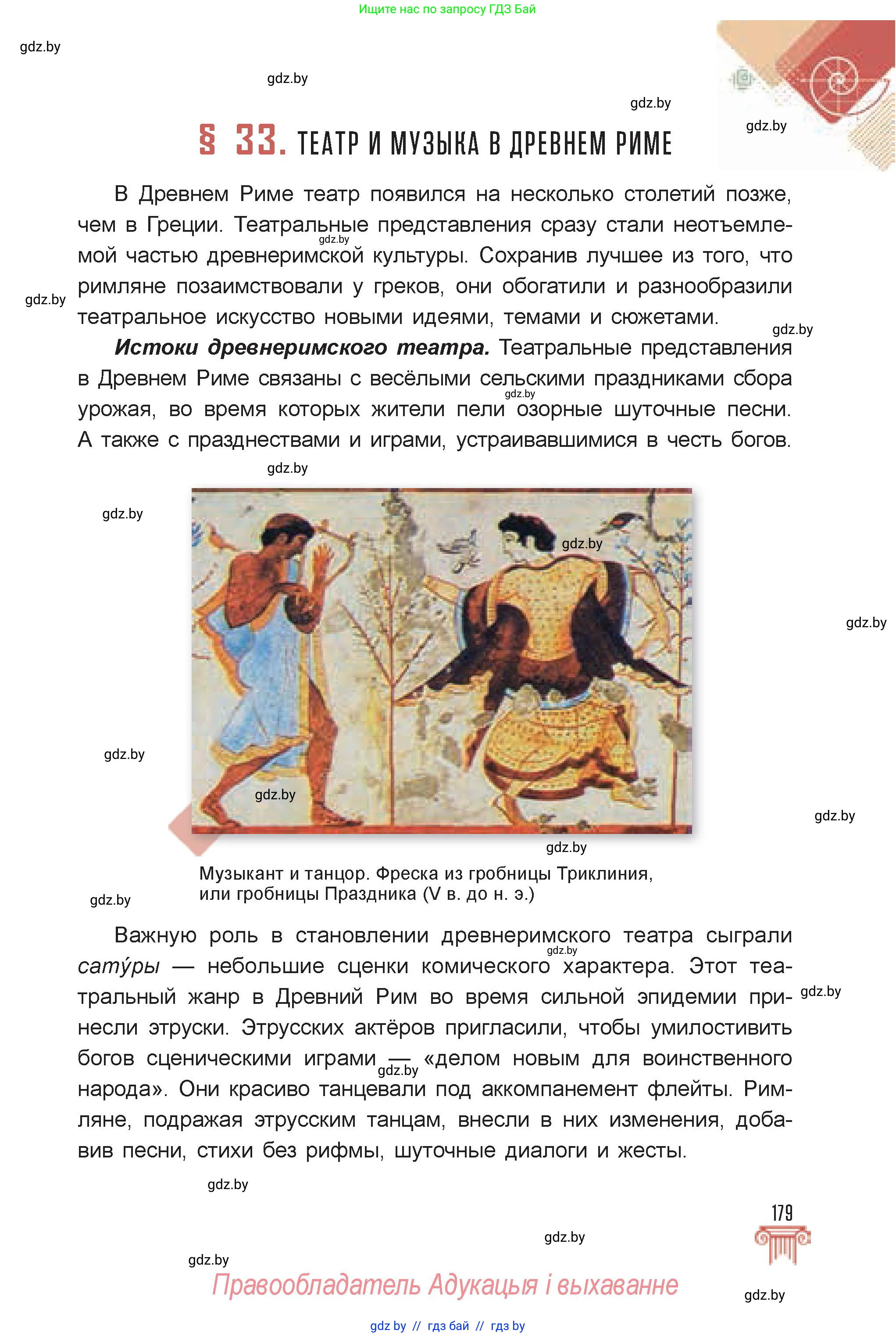 Искусство, 7 класс Учебник, авторы: Захарина Юлия Юрьевна, Колбышева Светлана Ивановна, Карпенкова Мария Леонидовна, Томашева И Г, Волк М А, издательство Адукацыя i выхаванне, Минск, 2024, голубого цвета, страница 179