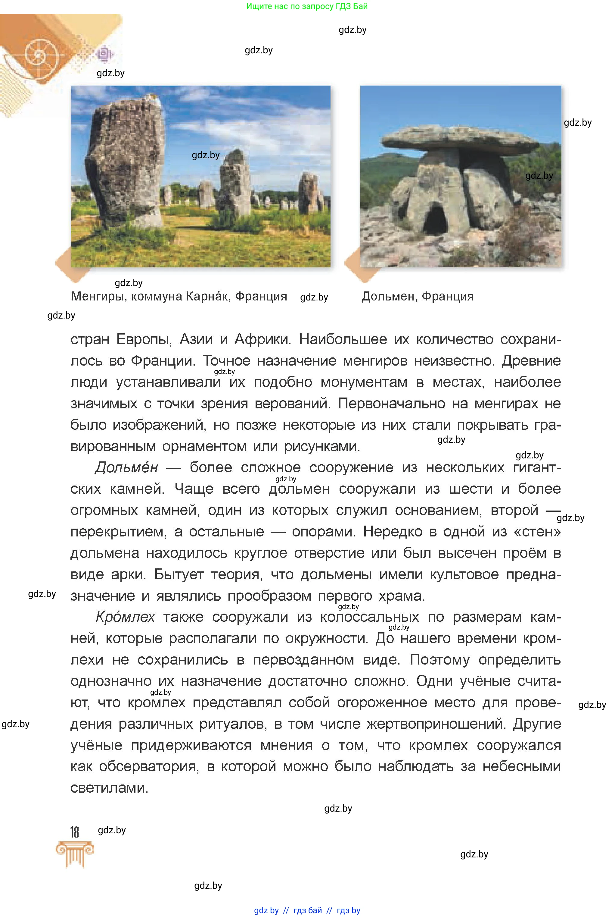 Искусство, 7 класс Учебник, авторы: Захарина Юлия Юрьевна, Колбышева Светлана Ивановна, Карпенкова Мария Леонидовна, Томашева И Г, Волк М А, издательство Адукацыя i выхаванне, Минск, 2024, голубого цвета, страница 18