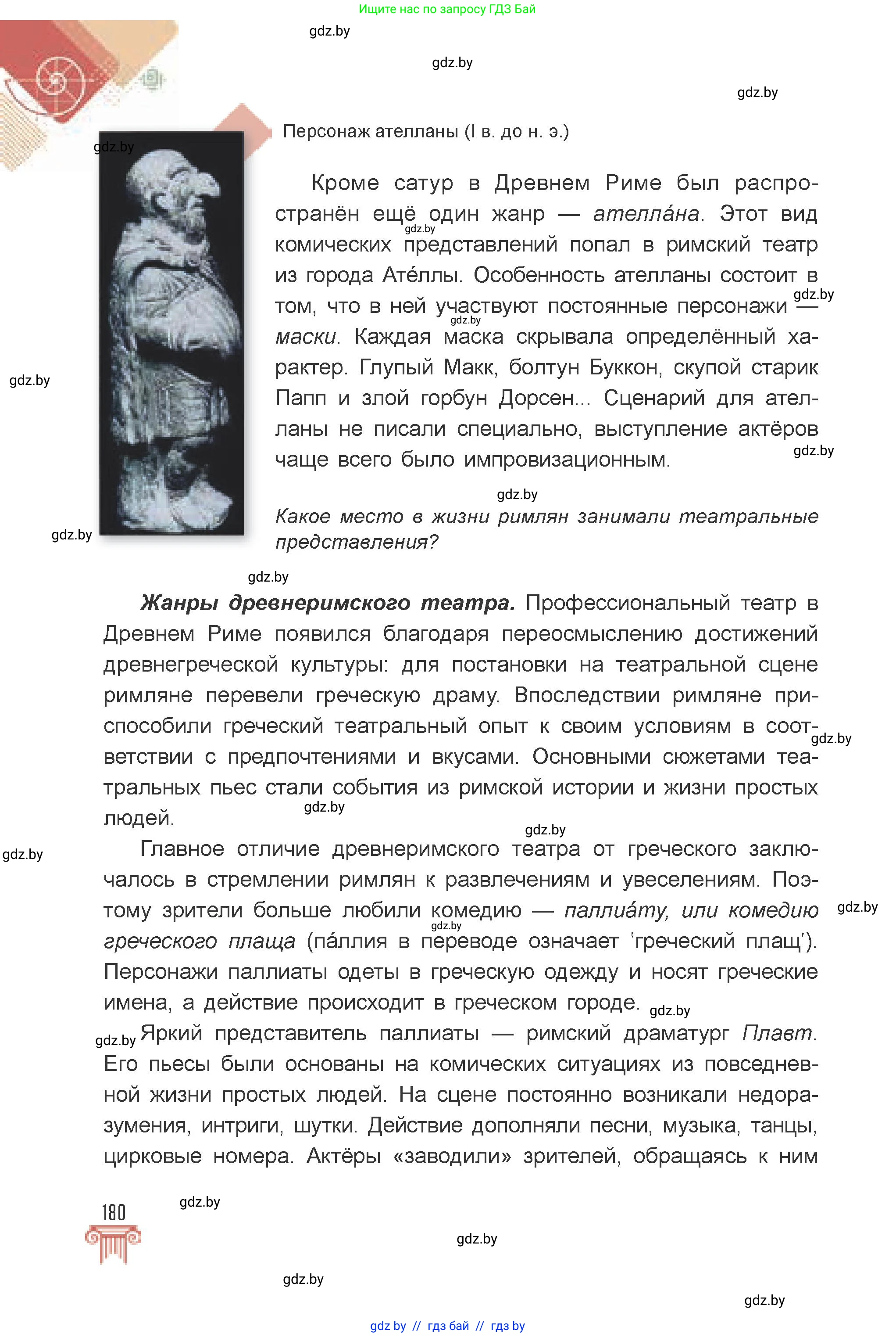 Искусство, 7 класс Учебник, авторы: Захарина Юлия Юрьевна, Колбышева Светлана Ивановна, Карпенкова Мария Леонидовна, Томашева И Г, Волк М А, издательство Адукацыя i выхаванне, Минск, 2024, голубого цвета, страница 180