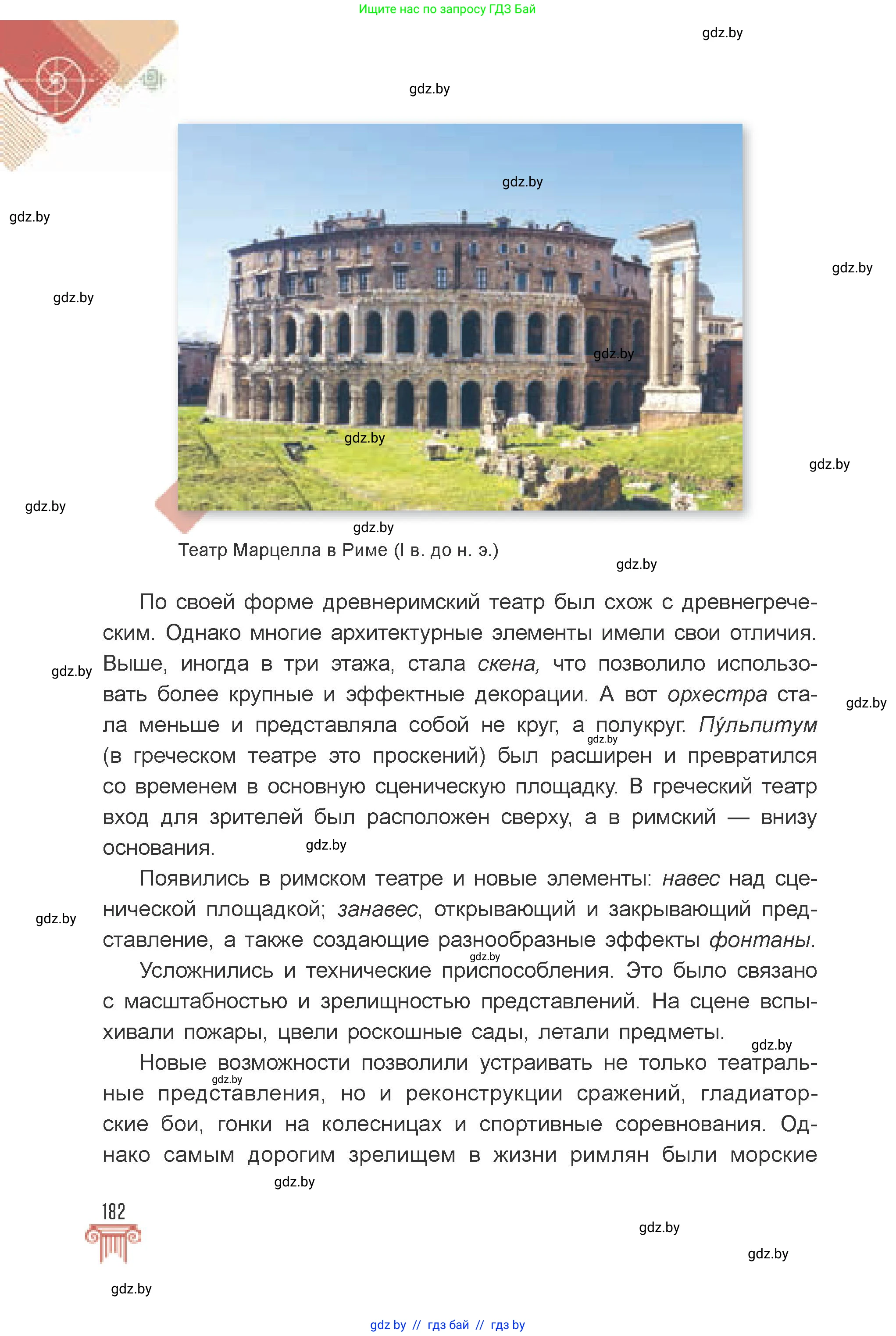 Искусство, 7 класс Учебник, авторы: Захарина Юлия Юрьевна, Колбышева Светлана Ивановна, Карпенкова Мария Леонидовна, Томашева И Г, Волк М А, издательство Адукацыя i выхаванне, Минск, 2024, голубого цвета, страница 182