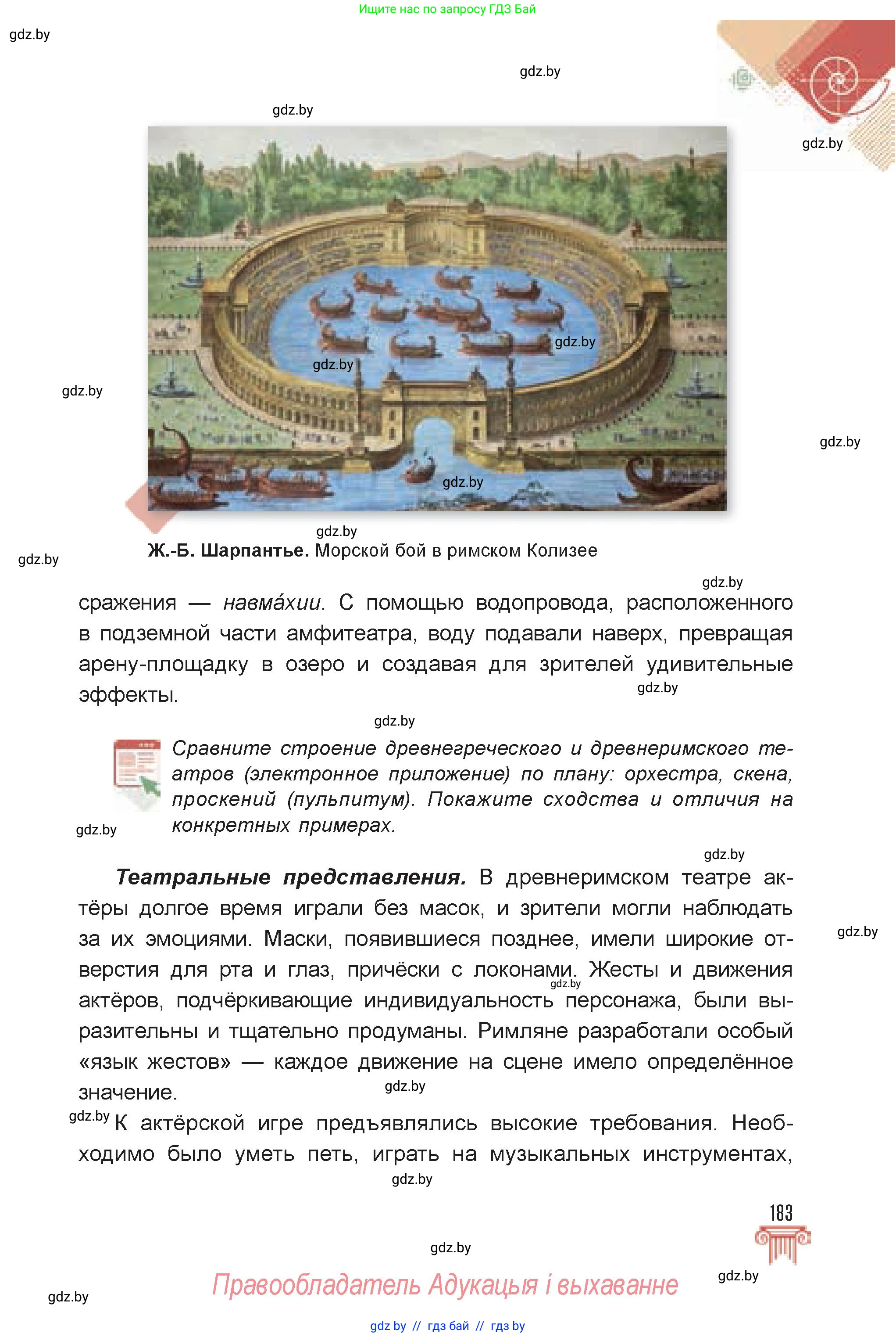 Искусство, 7 класс Учебник, авторы: Захарина Юлия Юрьевна, Колбышева Светлана Ивановна, Карпенкова Мария Леонидовна, Томашева И Г, Волк М А, издательство Адукацыя i выхаванне, Минск, 2024, голубого цвета, страница 183