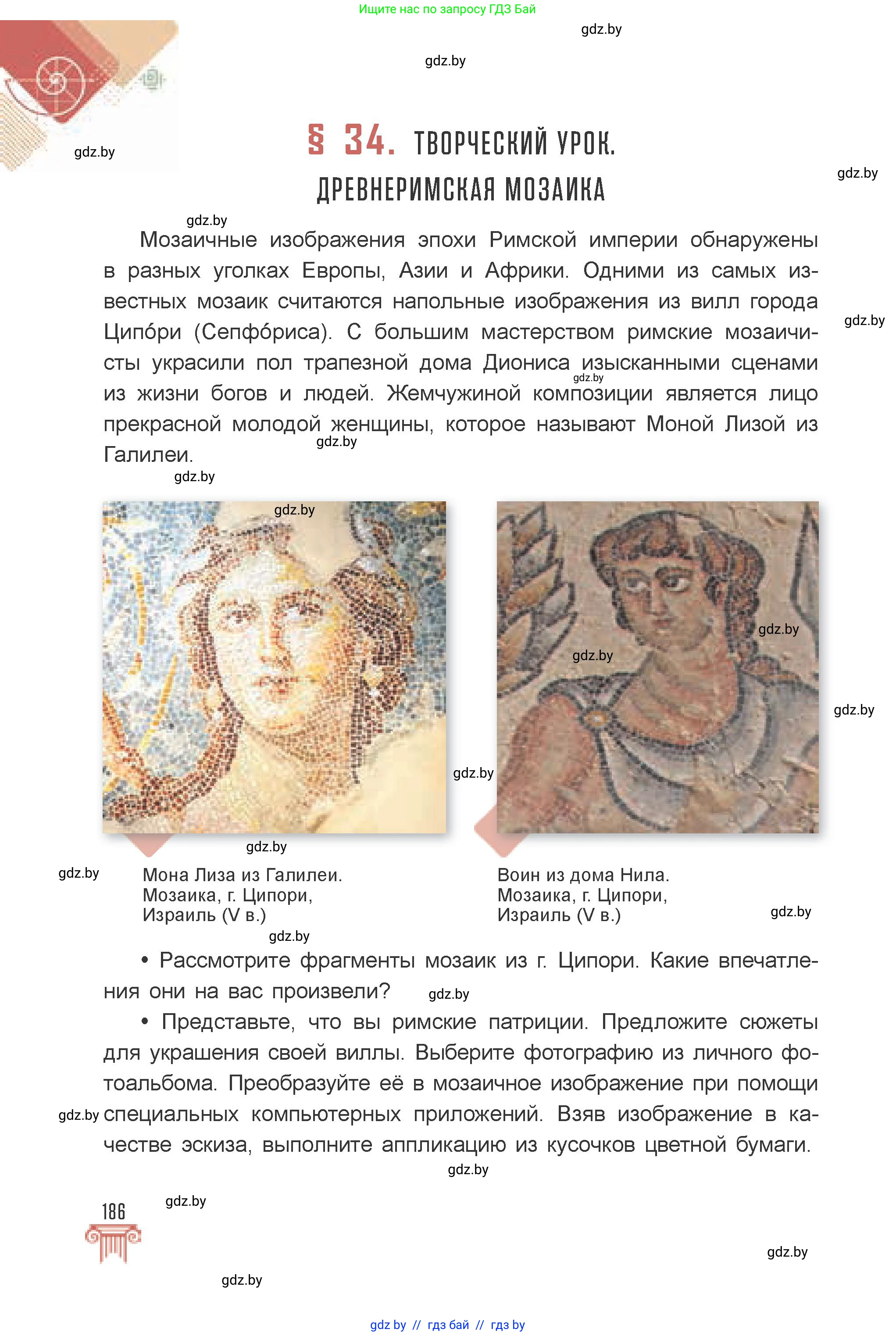 Искусство, 7 класс Учебник, авторы: Захарина Юлия Юрьевна, Колбышева Светлана Ивановна, Карпенкова Мария Леонидовна, Томашева И Г, Волк М А, издательство Адукацыя i выхаванне, Минск, 2024, голубого цвета, страница 186