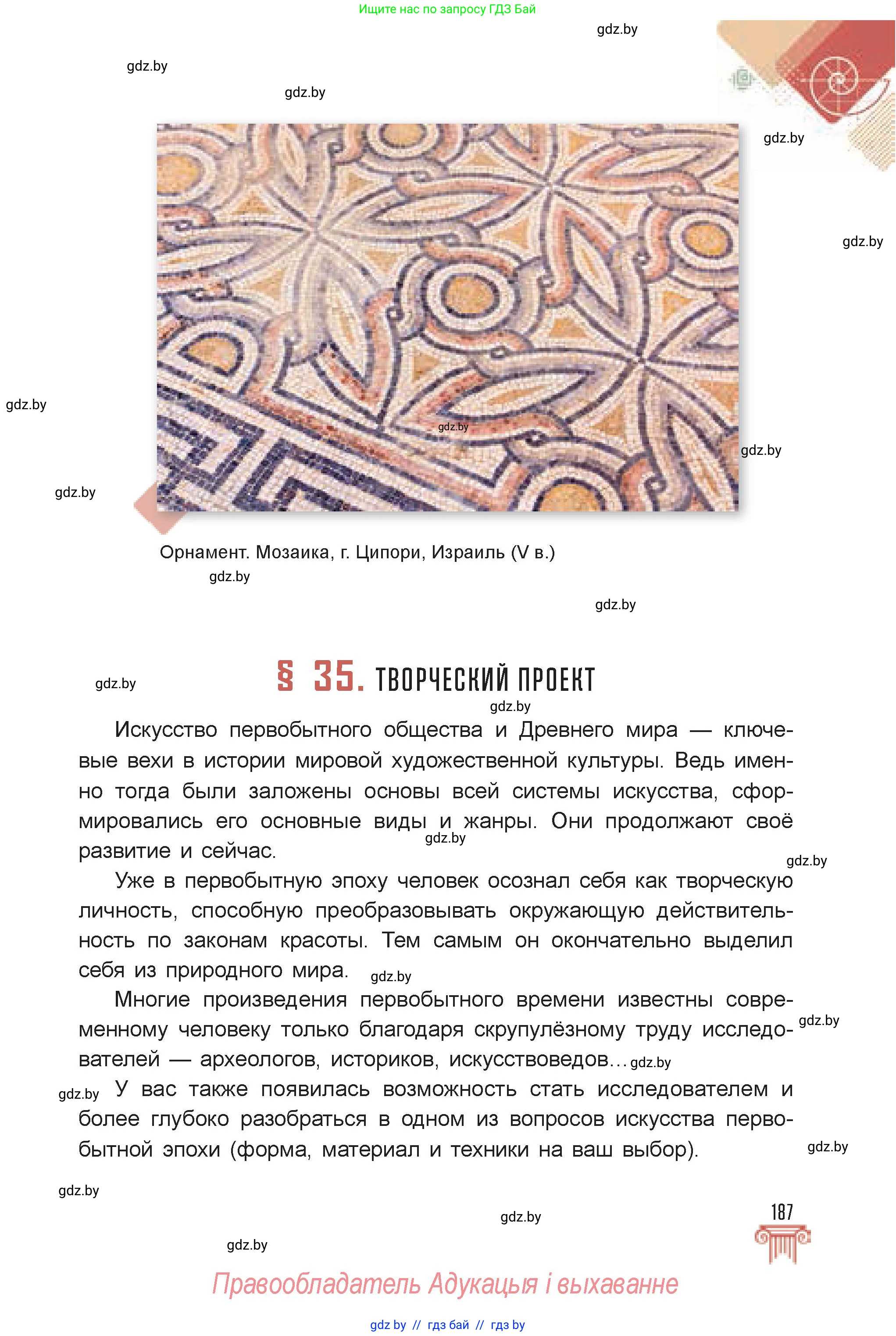 Искусство, 7 класс Учебник, авторы: Захарина Юлия Юрьевна, Колбышева Светлана Ивановна, Карпенкова Мария Леонидовна, Томашева И Г, Волк М А, издательство Адукацыя i выхаванне, Минск, 2024, голубого цвета, страница 187