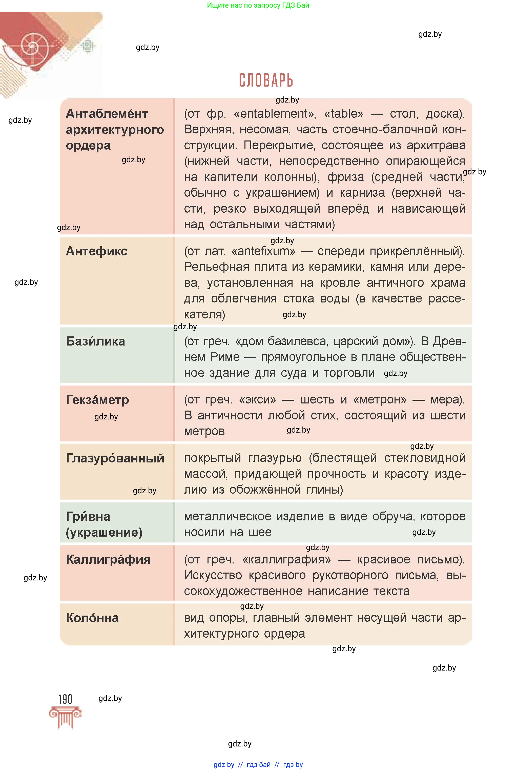 Искусство, 7 класс Учебник, авторы: Захарина Юлия Юрьевна, Колбышева Светлана Ивановна, Карпенкова Мария Леонидовна, Томашева И Г, Волк М А, издательство Адукацыя i выхаванне, Минск, 2024, голубого цвета, страница 190