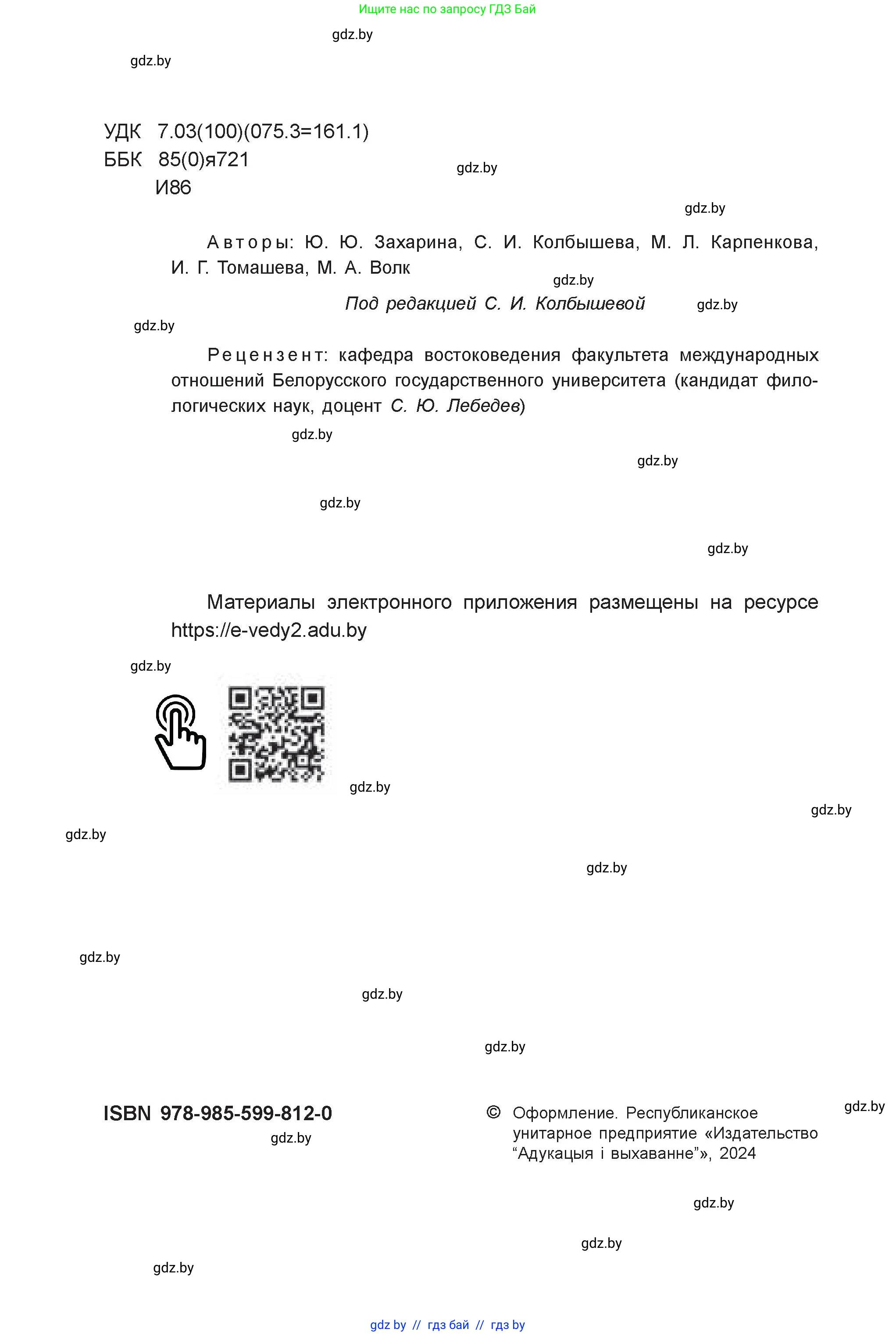 Искусство, 7 класс Учебник, авторы: Захарина Юлия Юрьевна, Колбышева Светлана Ивановна, Карпенкова Мария Леонидовна, Томашева И Г, Волк М А, издательство Адукацыя i выхаванне, Минск, 2024, голубого цвета, страница 2