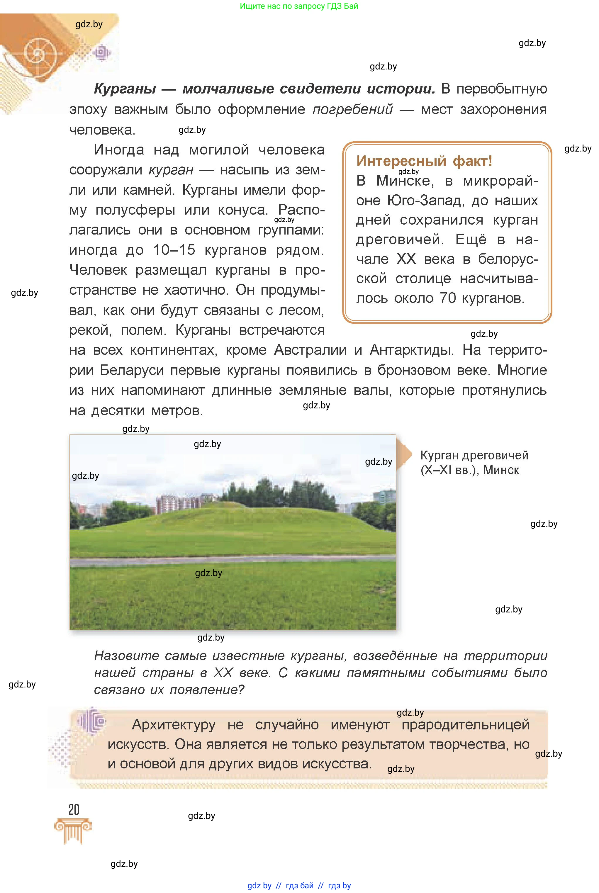 Искусство, 7 класс Учебник, авторы: Захарина Юлия Юрьевна, Колбышева Светлана Ивановна, Карпенкова Мария Леонидовна, Томашева И Г, Волк М А, издательство Адукацыя i выхаванне, Минск, 2024, голубого цвета, страница 20