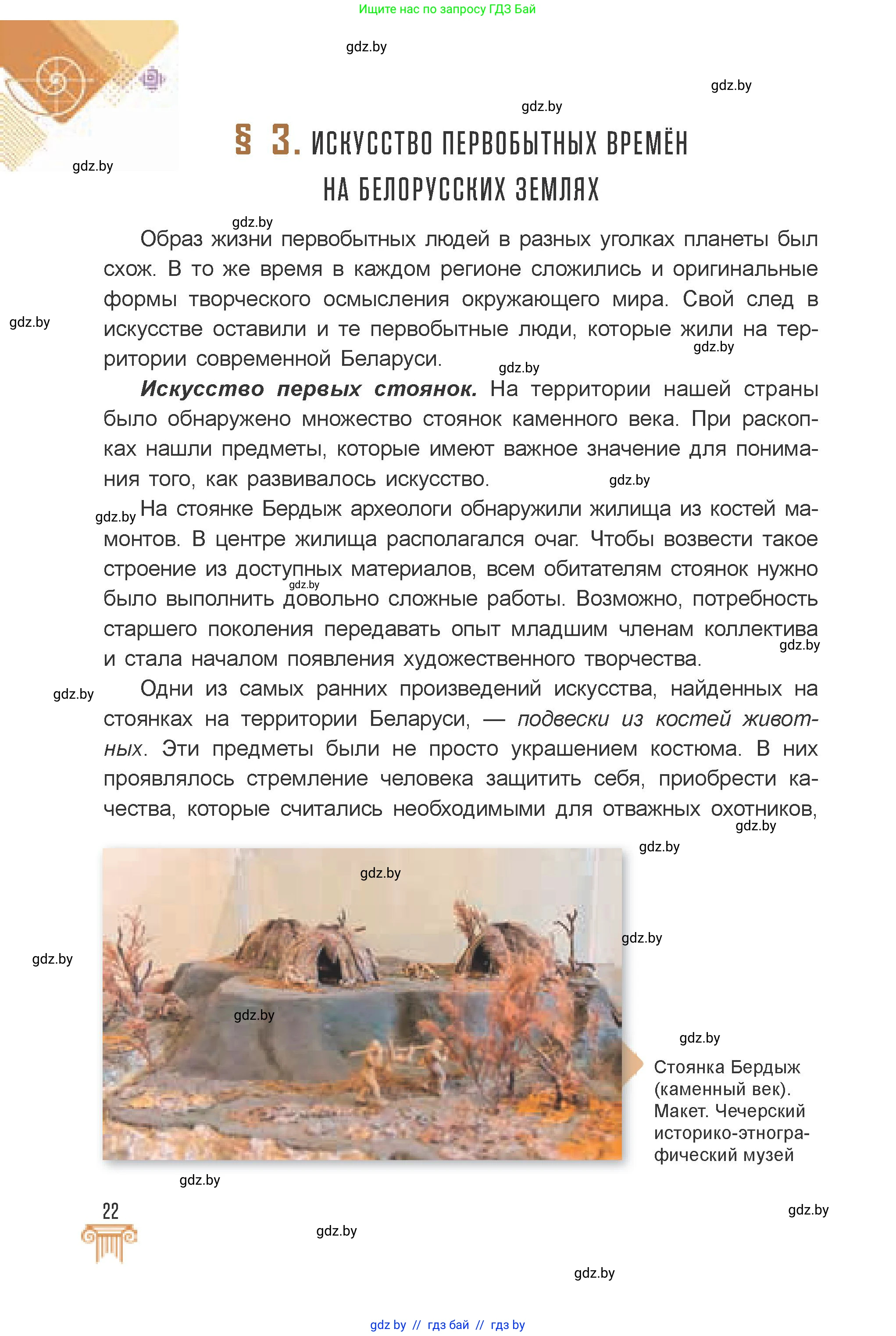 Искусство, 7 класс Учебник, авторы: Захарина Юлия Юрьевна, Колбышева Светлана Ивановна, Карпенкова Мария Леонидовна, Томашева И Г, Волк М А, издательство Адукацыя i выхаванне, Минск, 2024, голубого цвета, страница 22