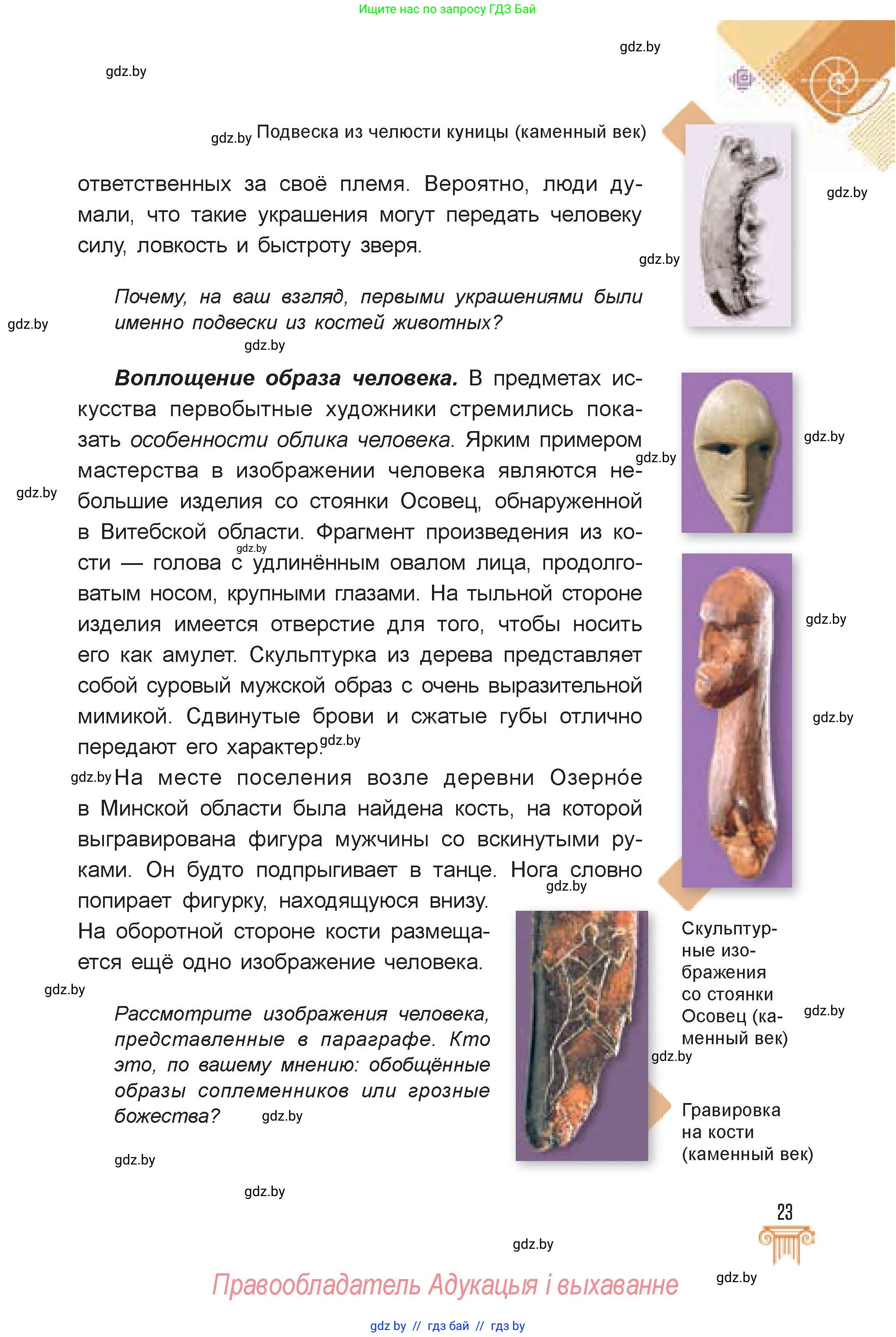 Искусство, 7 класс Учебник, авторы: Захарина Юлия Юрьевна, Колбышева Светлана Ивановна, Карпенкова Мария Леонидовна, Томашева И Г, Волк М А, издательство Адукацыя i выхаванне, Минск, 2024, голубого цвета, страница 23