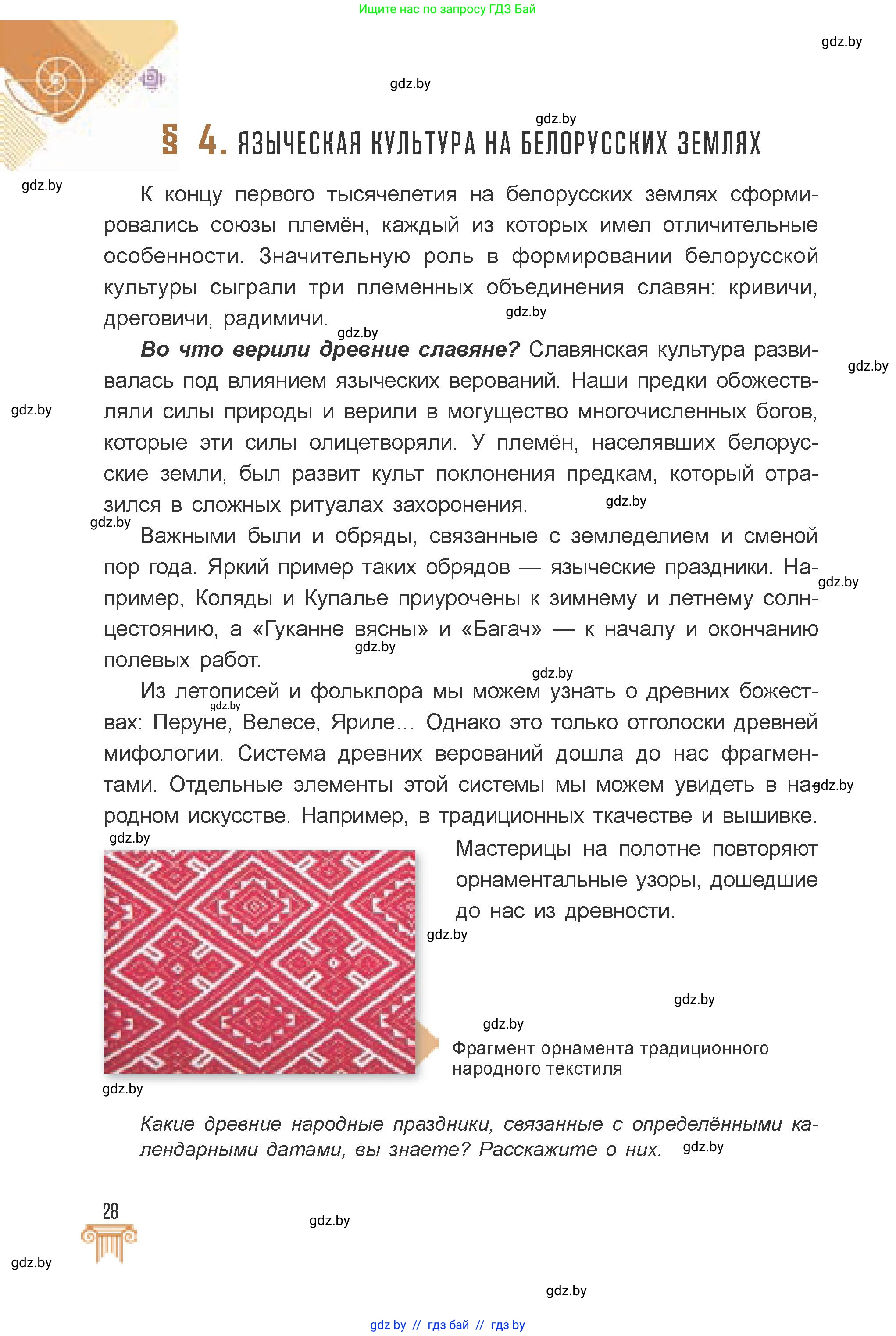 Искусство, 7 класс Учебник, авторы: Захарина Юлия Юрьевна, Колбышева Светлана Ивановна, Карпенкова Мария Леонидовна, Томашева И Г, Волк М А, издательство Адукацыя i выхаванне, Минск, 2024, голубого цвета, страница 28