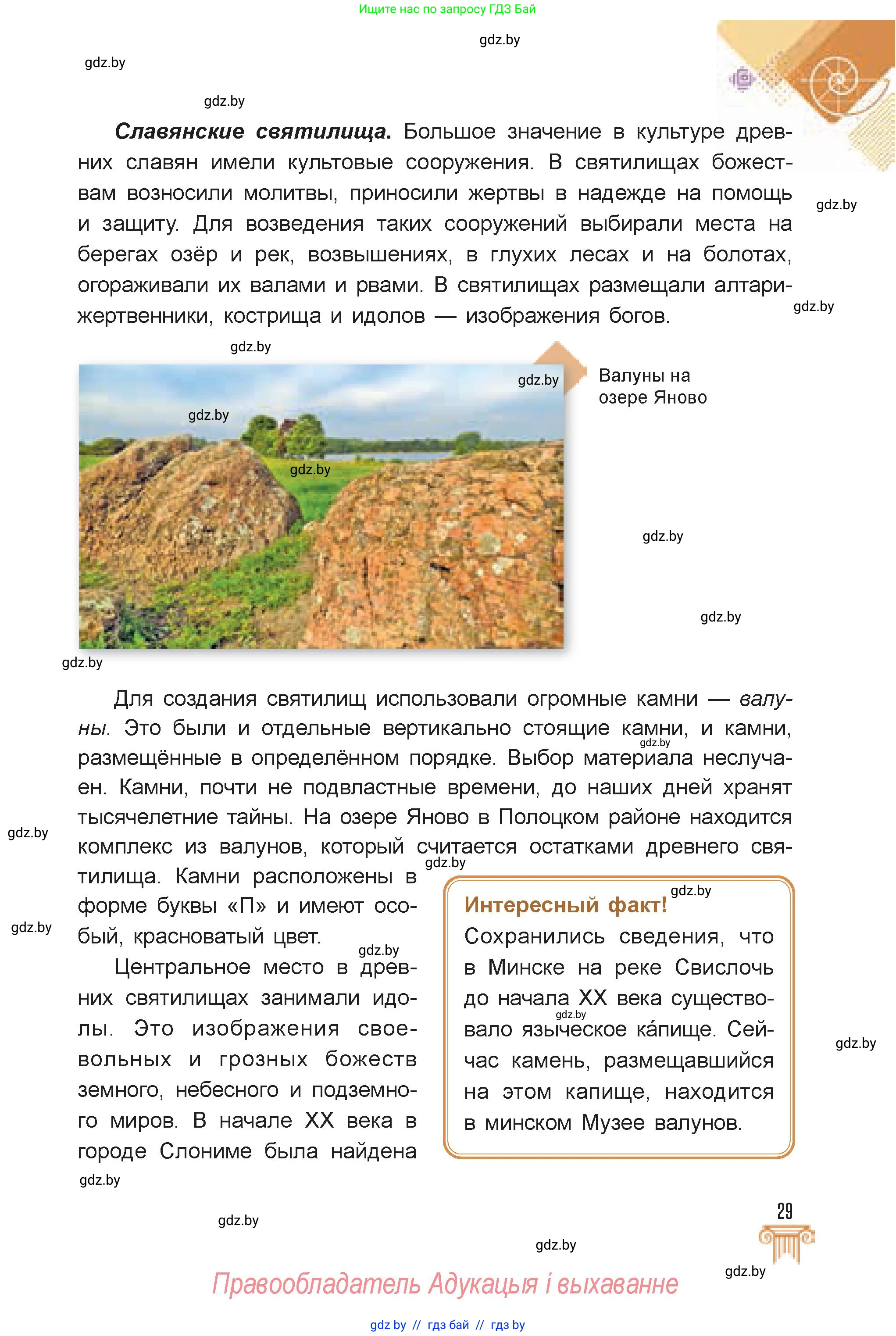 Искусство, 7 класс Учебник, авторы: Захарина Юлия Юрьевна, Колбышева Светлана Ивановна, Карпенкова Мария Леонидовна, Томашева И Г, Волк М А, издательство Адукацыя i выхаванне, Минск, 2024, голубого цвета, страница 29