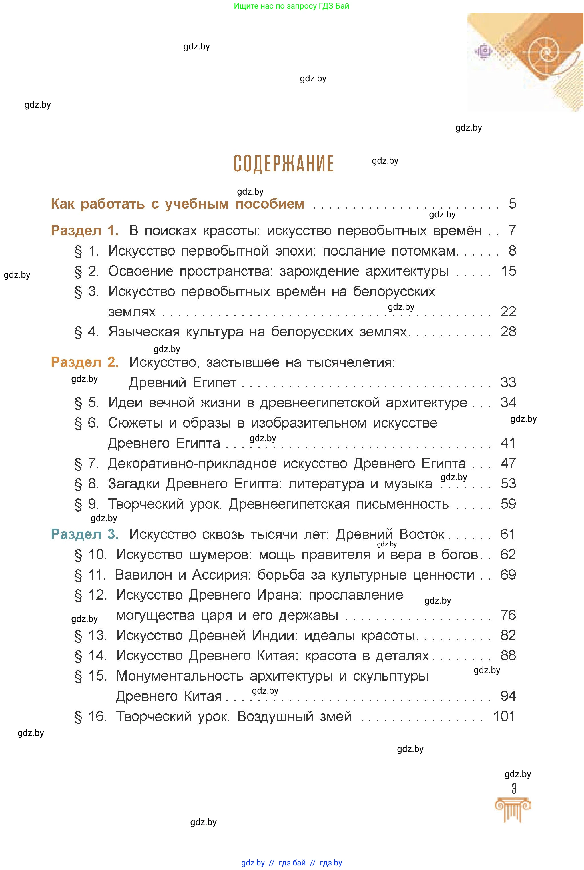 Искусство, 7 класс Учебник, авторы: Захарина Юлия Юрьевна, Колбышева Светлана Ивановна, Карпенкова Мария Леонидовна, Томашева И Г, Волк М А, издательство Адукацыя i выхаванне, Минск, 2024, голубого цвета, страница 3