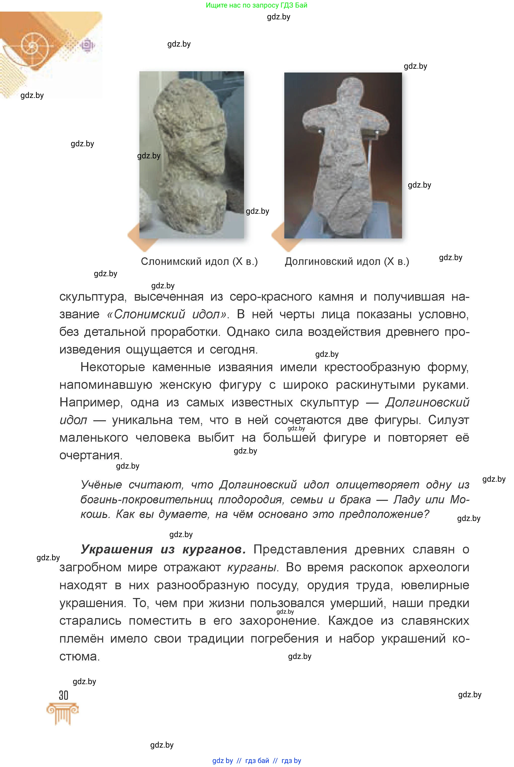 Искусство, 7 класс Учебник, авторы: Захарина Юлия Юрьевна, Колбышева Светлана Ивановна, Карпенкова Мария Леонидовна, Томашева И Г, Волк М А, издательство Адукацыя i выхаванне, Минск, 2024, голубого цвета, страница 30