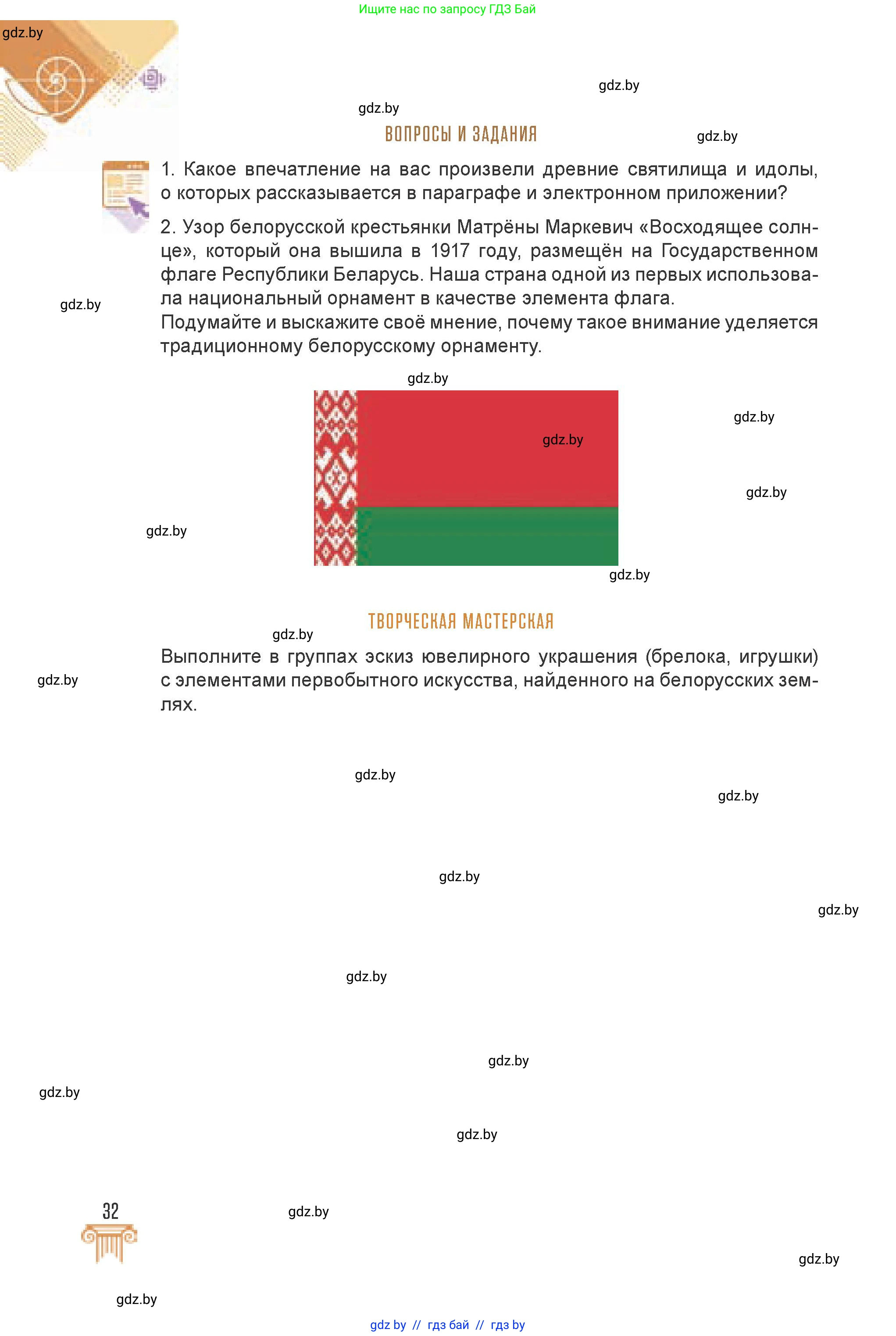 Искусство, 7 класс Учебник, авторы: Захарина Юлия Юрьевна, Колбышева Светлана Ивановна, Карпенкова Мария Леонидовна, Томашева И Г, Волк М А, издательство Адукацыя i выхаванне, Минск, 2024, голубого цвета, страница 32