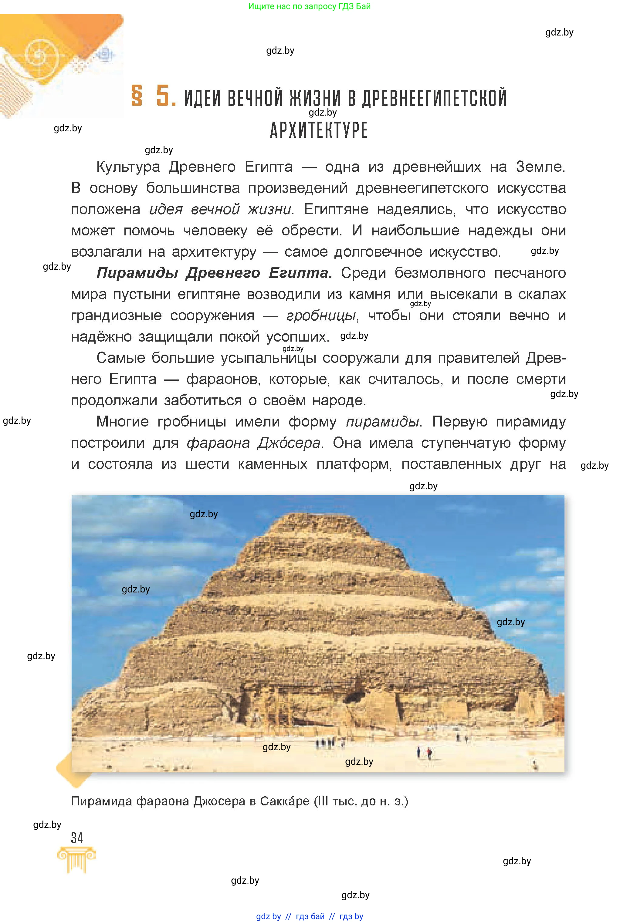 Искусство, 7 класс Учебник, авторы: Захарина Юлия Юрьевна, Колбышева Светлана Ивановна, Карпенкова Мария Леонидовна, Томашева И Г, Волк М А, издательство Адукацыя i выхаванне, Минск, 2024, голубого цвета, страница 34