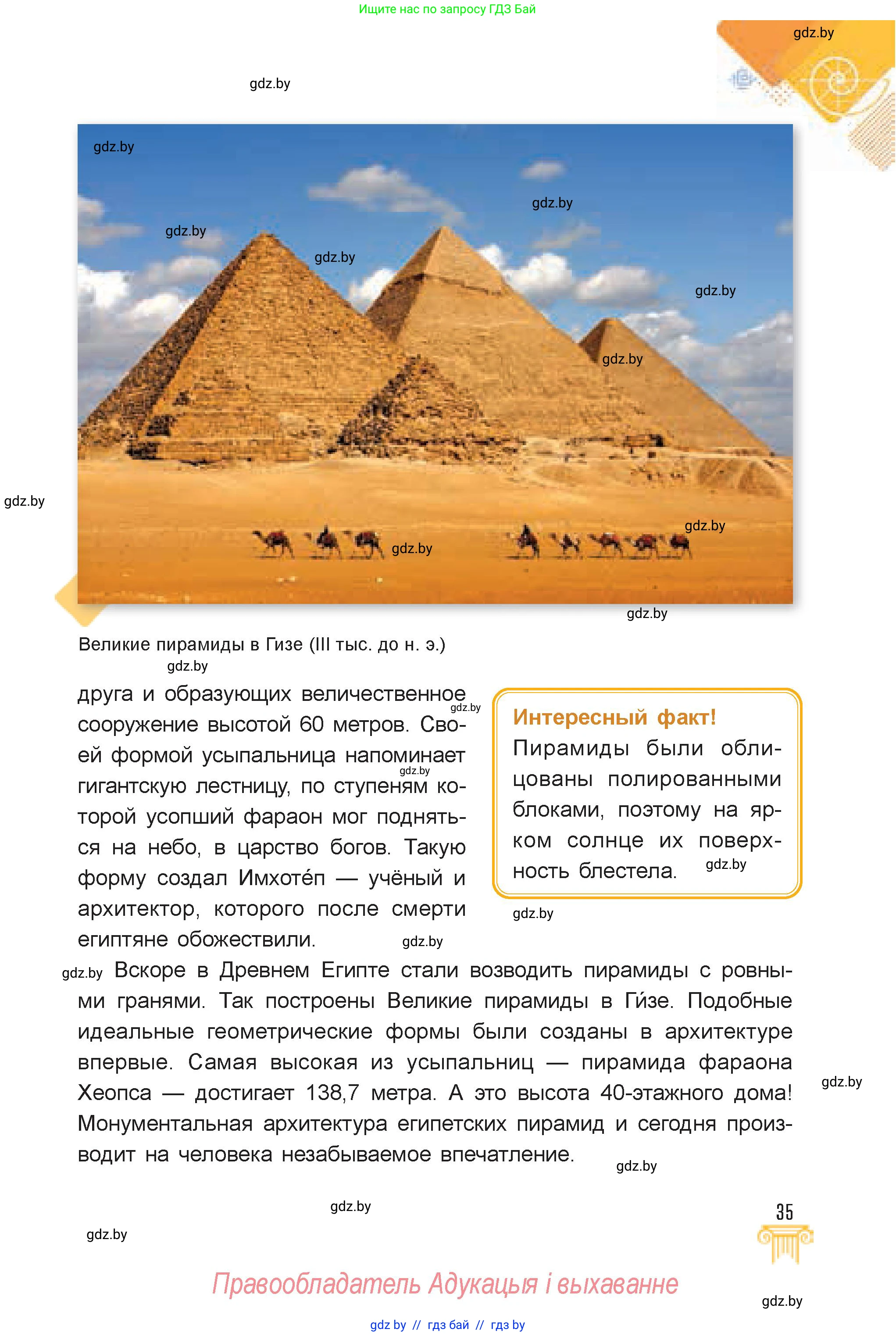 Искусство, 7 класс Учебник, авторы: Захарина Юлия Юрьевна, Колбышева Светлана Ивановна, Карпенкова Мария Леонидовна, Томашева И Г, Волк М А, издательство Адукацыя i выхаванне, Минск, 2024, голубого цвета, страница 35