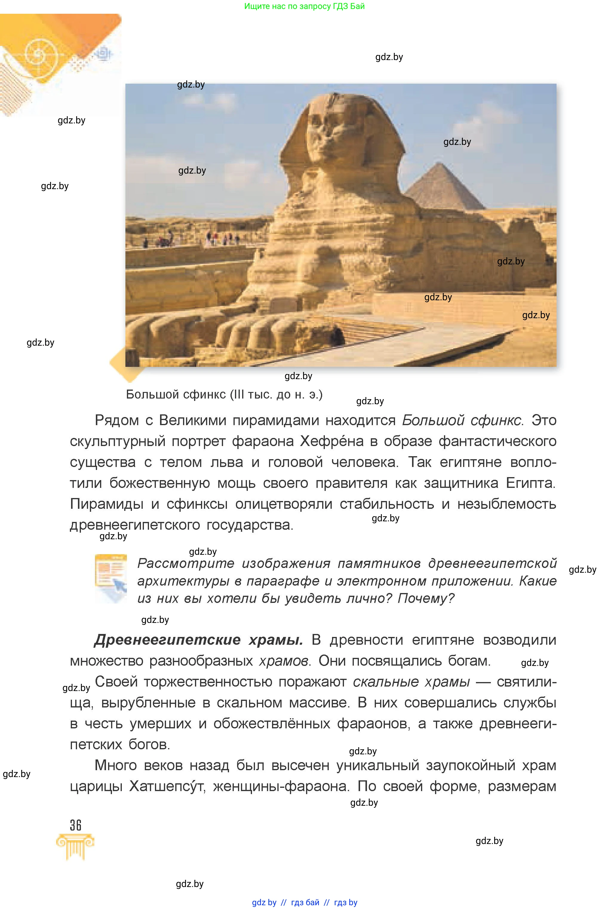 Искусство, 7 класс Учебник, авторы: Захарина Юлия Юрьевна, Колбышева Светлана Ивановна, Карпенкова Мария Леонидовна, Томашева И Г, Волк М А, издательство Адукацыя i выхаванне, Минск, 2024, голубого цвета, страница 36