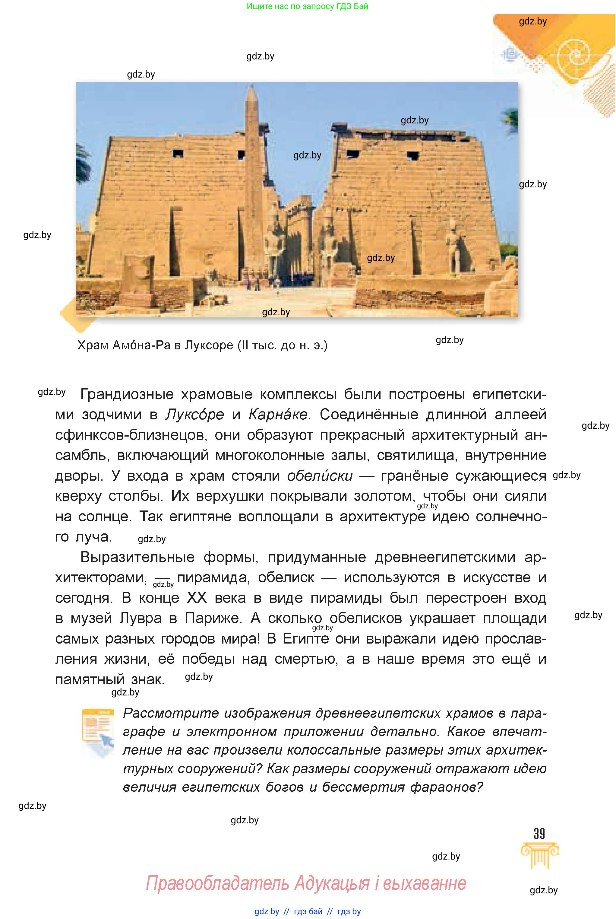 Искусство, 7 класс Учебник, авторы: Захарина Юлия Юрьевна, Колбышева Светлана Ивановна, Карпенкова Мария Леонидовна, Томашева И Г, Волк М А, издательство Адукацыя i выхаванне, Минск, 2024, голубого цвета, страница 39