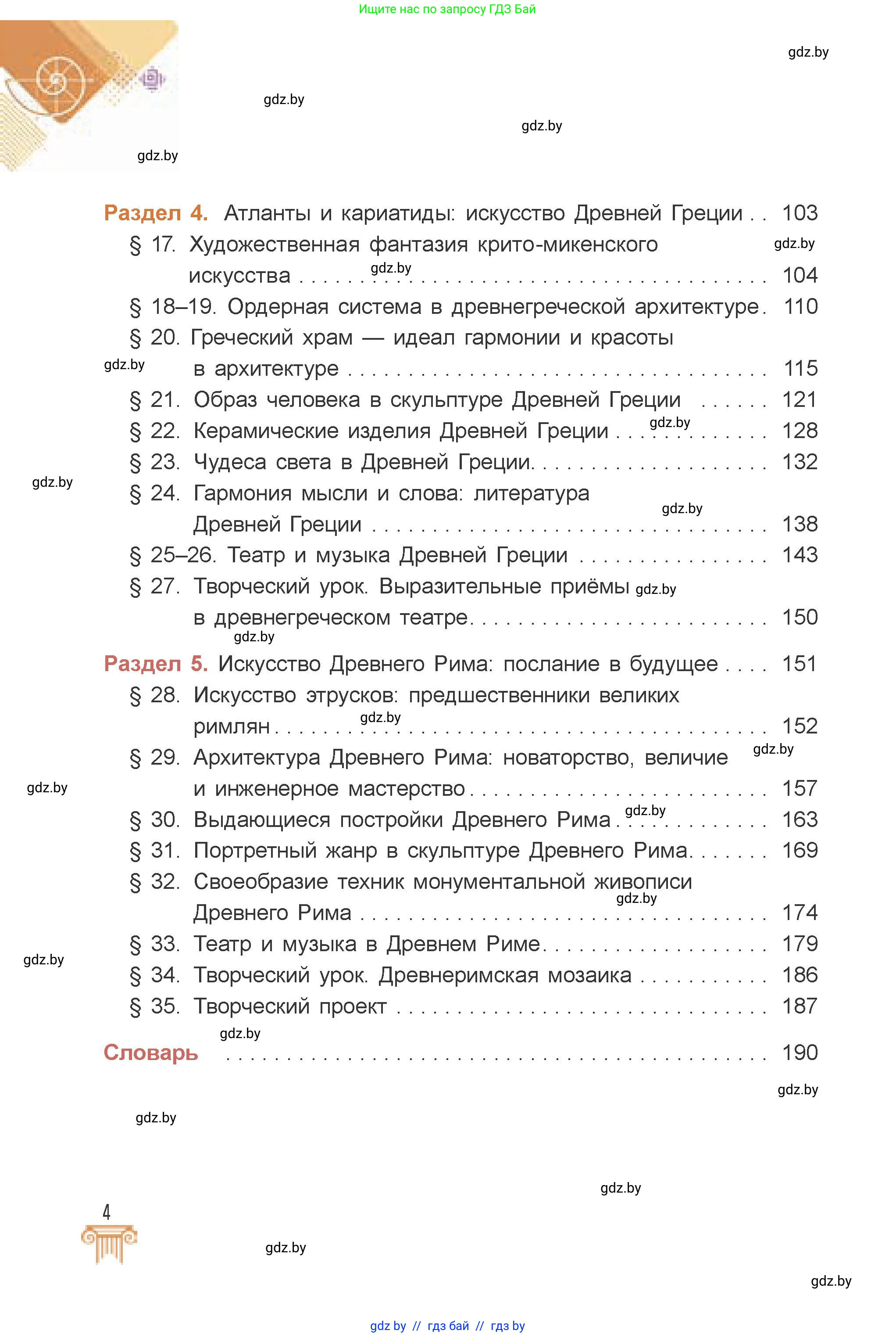 Искусство, 7 класс Учебник, авторы: Захарина Юлия Юрьевна, Колбышева Светлана Ивановна, Карпенкова Мария Леонидовна, Томашева И Г, Волк М А, издательство Адукацыя i выхаванне, Минск, 2024, голубого цвета, страница 4
