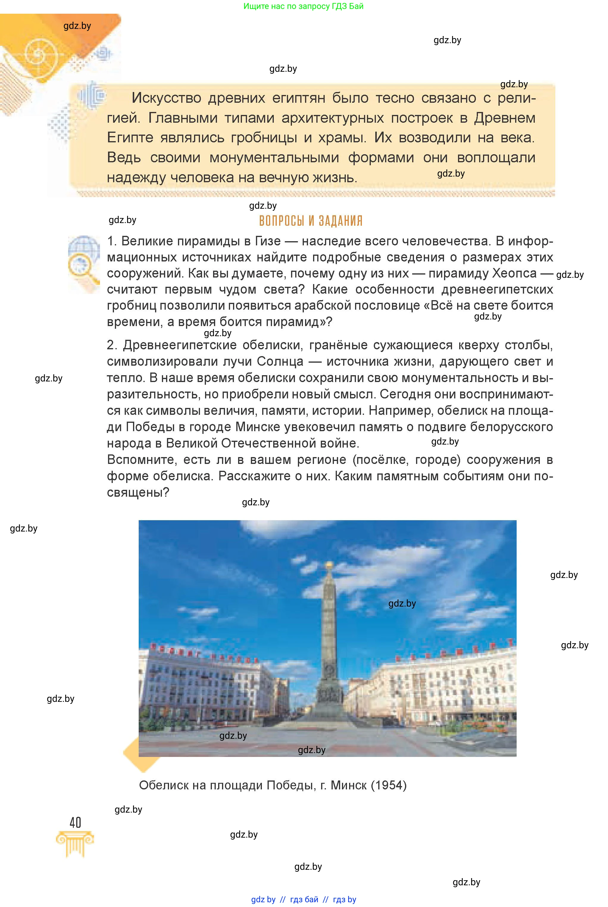 Искусство, 7 класс Учебник, авторы: Захарина Юлия Юрьевна, Колбышева Светлана Ивановна, Карпенкова Мария Леонидовна, Томашева И Г, Волк М А, издательство Адукацыя i выхаванне, Минск, 2024, голубого цвета, страница 40