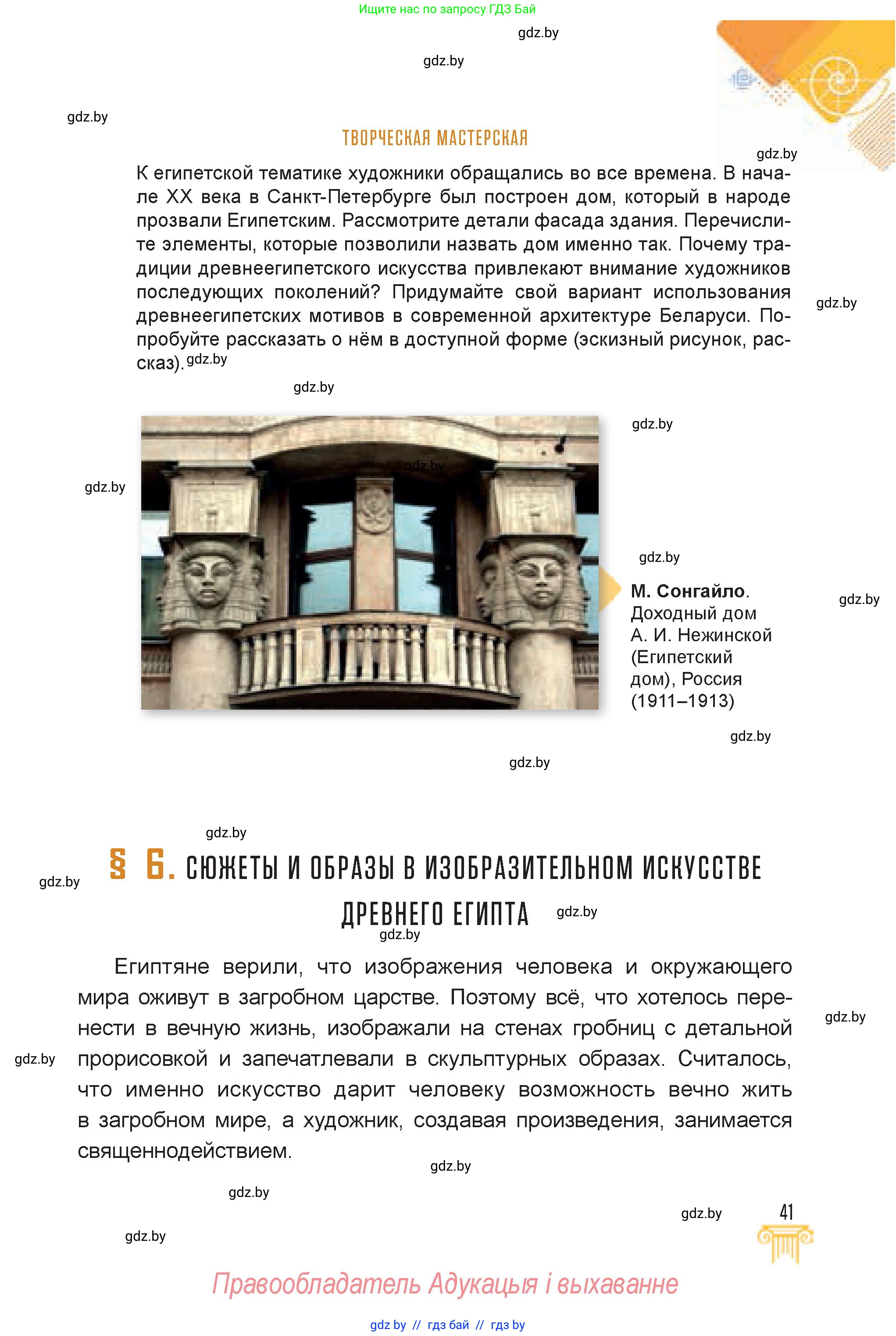 Искусство, 7 класс Учебник, авторы: Захарина Юлия Юрьевна, Колбышева Светлана Ивановна, Карпенкова Мария Леонидовна, Томашева И Г, Волк М А, издательство Адукацыя i выхаванне, Минск, 2024, голубого цвета, страница 41