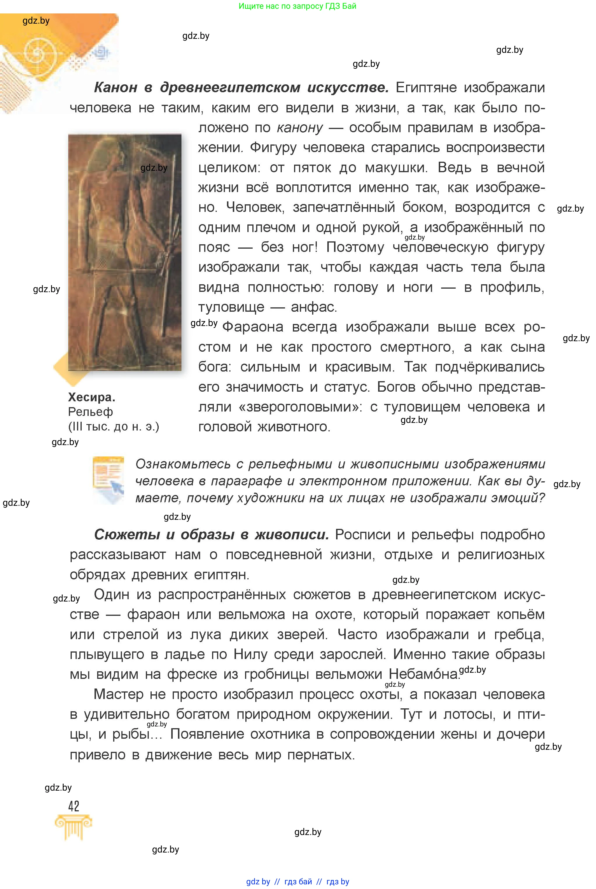 Искусство, 7 класс Учебник, авторы: Захарина Юлия Юрьевна, Колбышева Светлана Ивановна, Карпенкова Мария Леонидовна, Томашева И Г, Волк М А, издательство Адукацыя i выхаванне, Минск, 2024, голубого цвета, страница 42