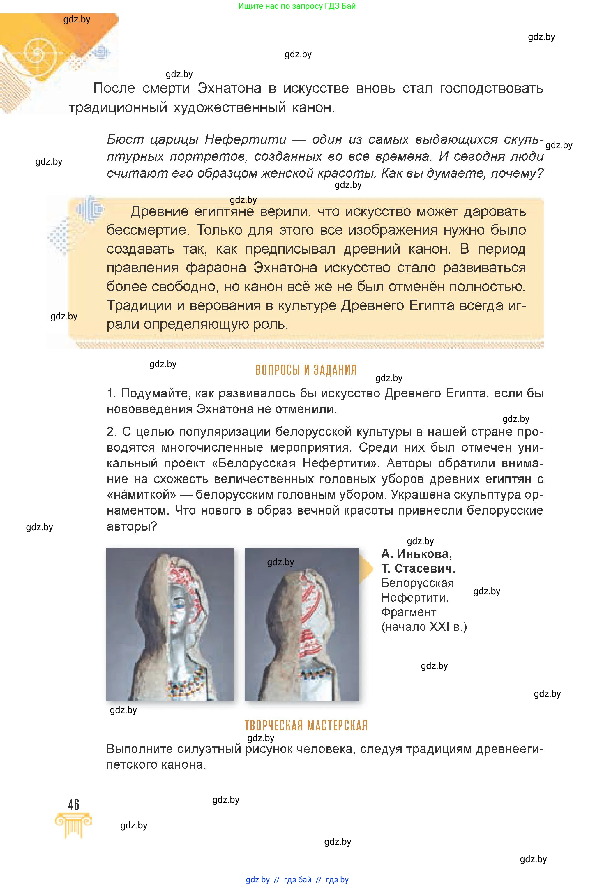 Искусство, 7 класс Учебник, авторы: Захарина Юлия Юрьевна, Колбышева Светлана Ивановна, Карпенкова Мария Леонидовна, Томашева И Г, Волк М А, издательство Адукацыя i выхаванне, Минск, 2024, голубого цвета, страница 46