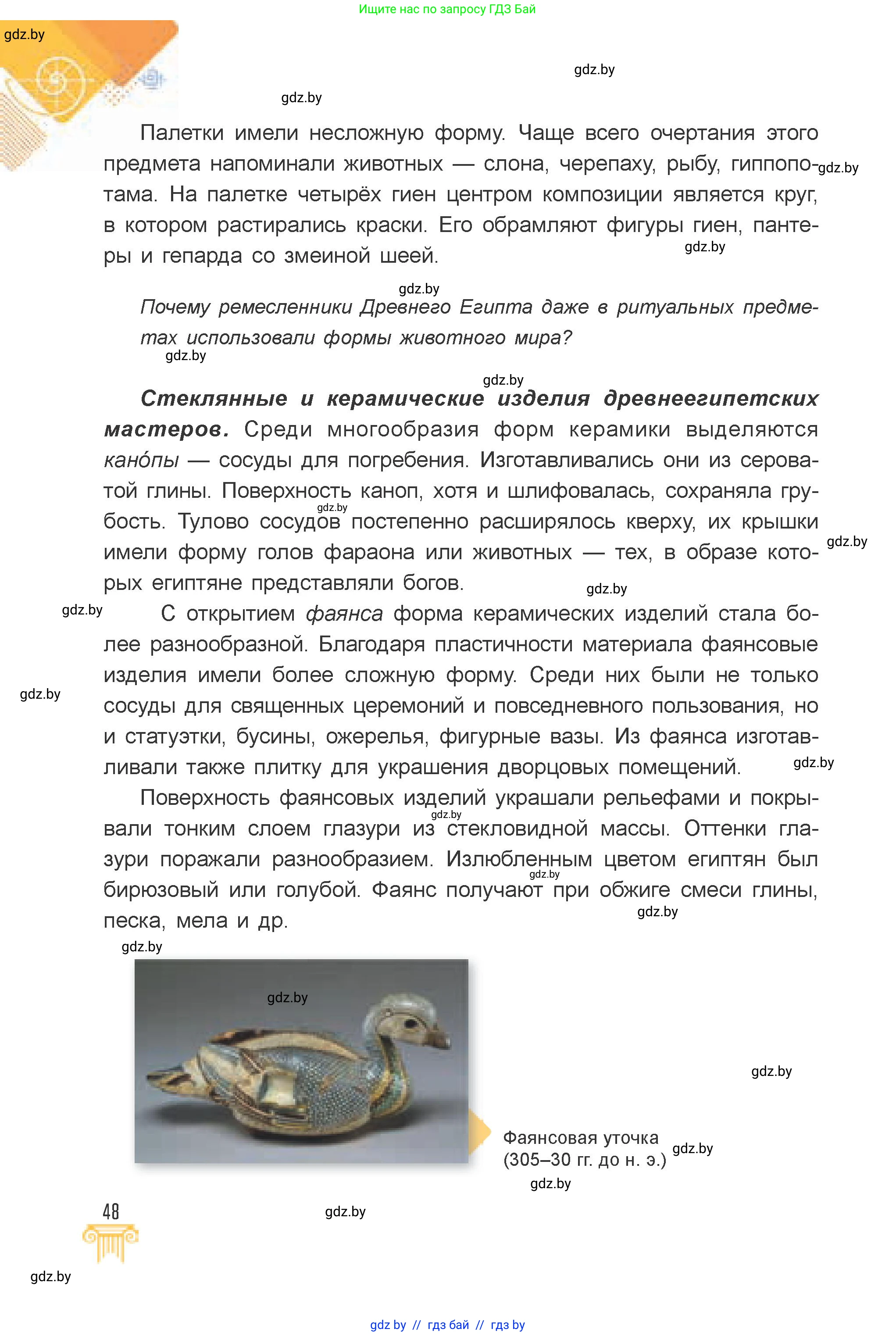 Искусство, 7 класс Учебник, авторы: Захарина Юлия Юрьевна, Колбышева Светлана Ивановна, Карпенкова Мария Леонидовна, Томашева И Г, Волк М А, издательство Адукацыя i выхаванне, Минск, 2024, голубого цвета, страница 48