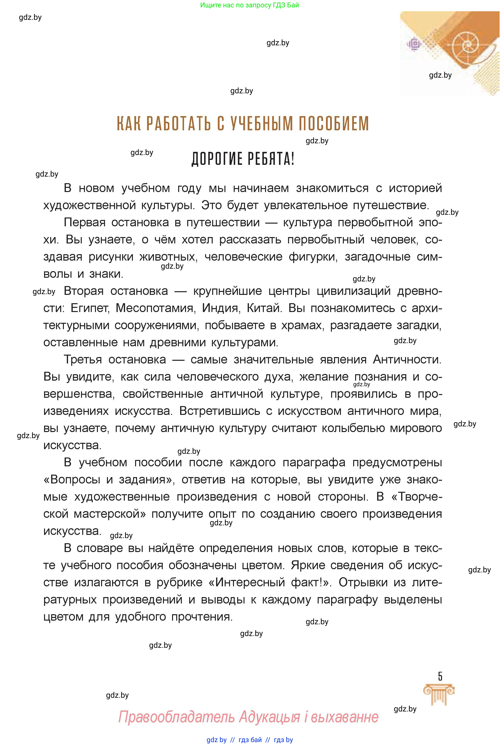 Искусство, 7 класс Учебник, авторы: Захарина Юлия Юрьевна, Колбышева Светлана Ивановна, Карпенкова Мария Леонидовна, Томашева И Г, Волк М А, издательство Адукацыя i выхаванне, Минск, 2024, голубого цвета, страница 5