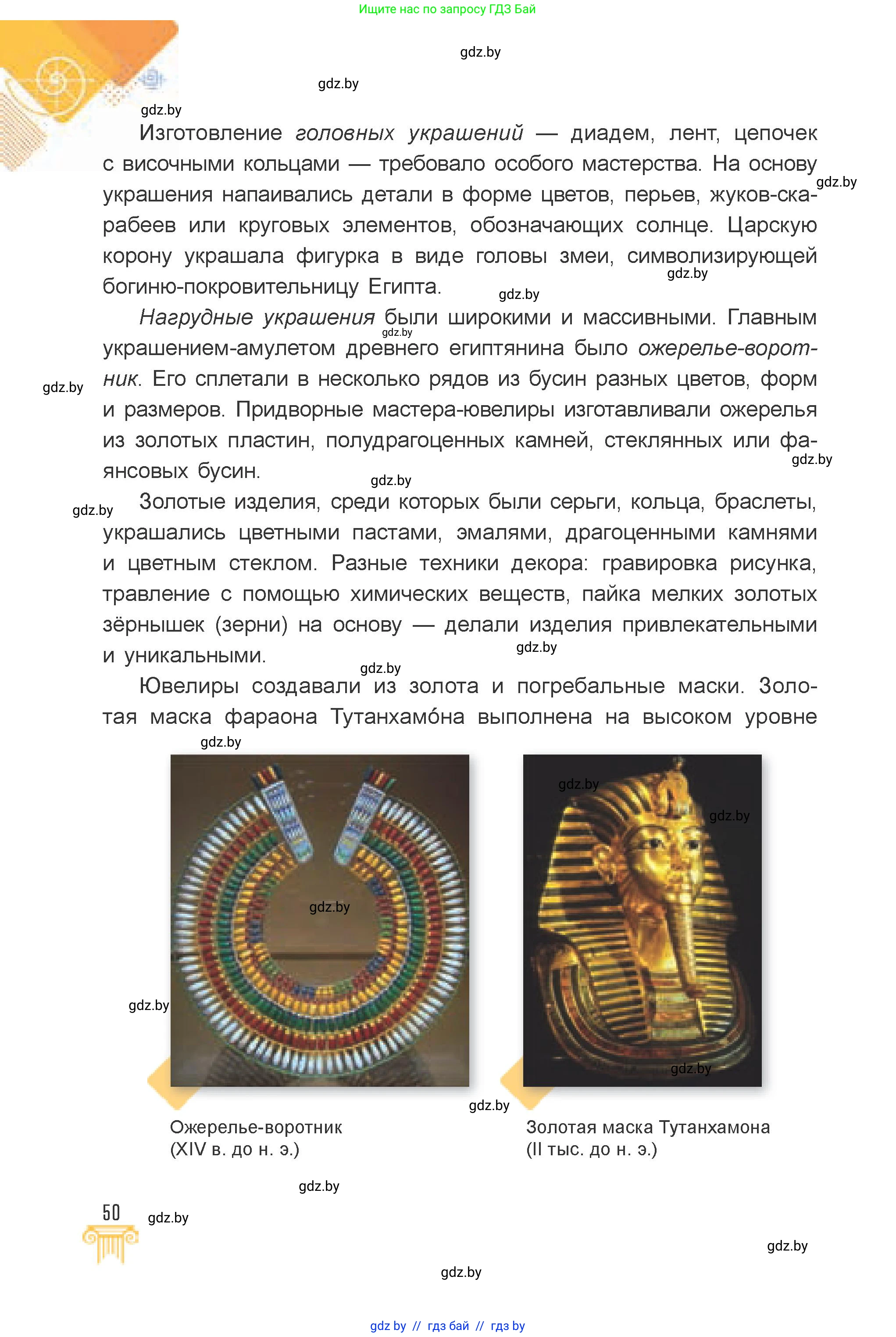 Искусство, 7 класс Учебник, авторы: Захарина Юлия Юрьевна, Колбышева Светлана Ивановна, Карпенкова Мария Леонидовна, Томашева И Г, Волк М А, издательство Адукацыя i выхаванне, Минск, 2024, голубого цвета, страница 50