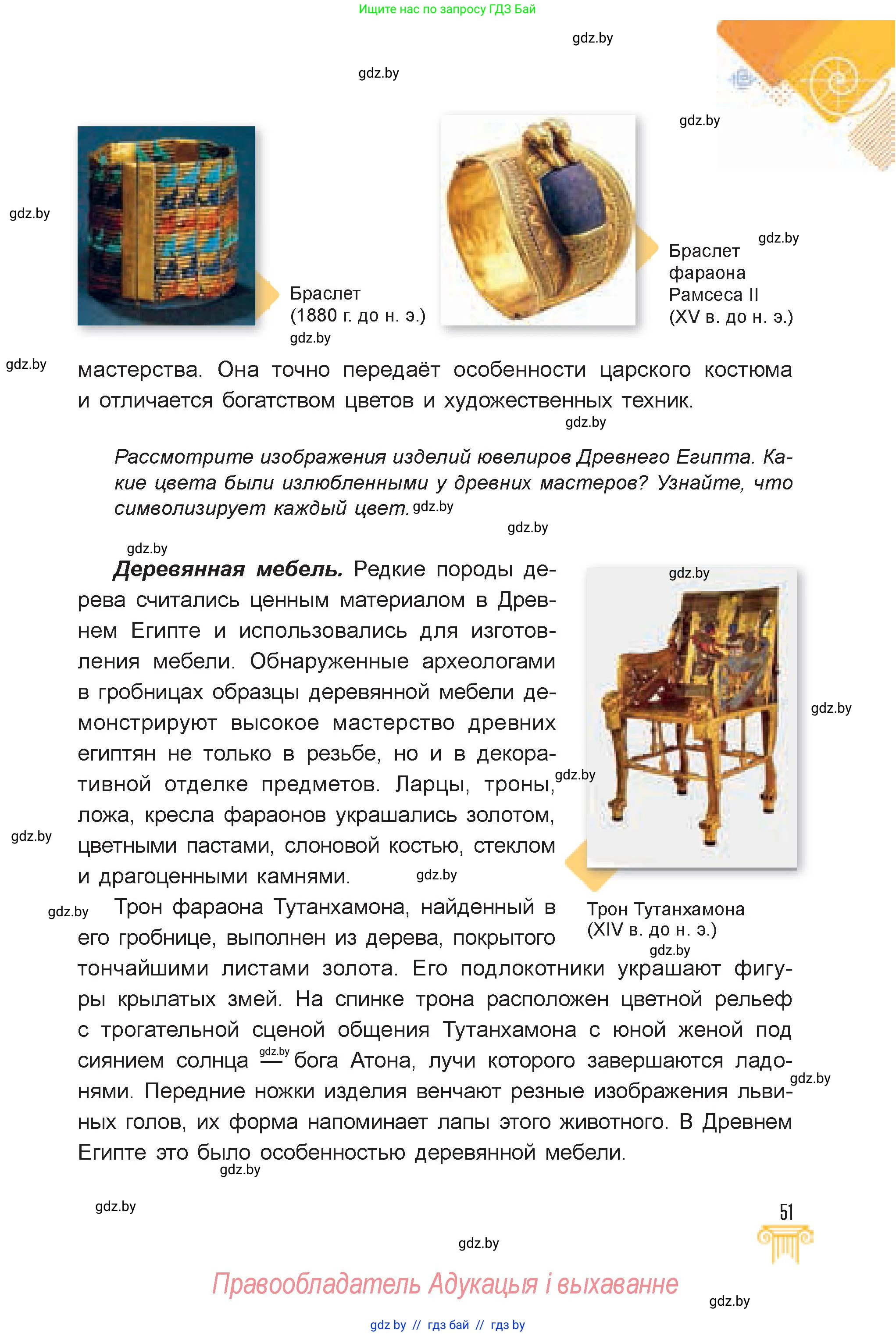 Искусство, 7 класс Учебник, авторы: Захарина Юлия Юрьевна, Колбышева Светлана Ивановна, Карпенкова Мария Леонидовна, Томашева И Г, Волк М А, издательство Адукацыя i выхаванне, Минск, 2024, голубого цвета, страница 51