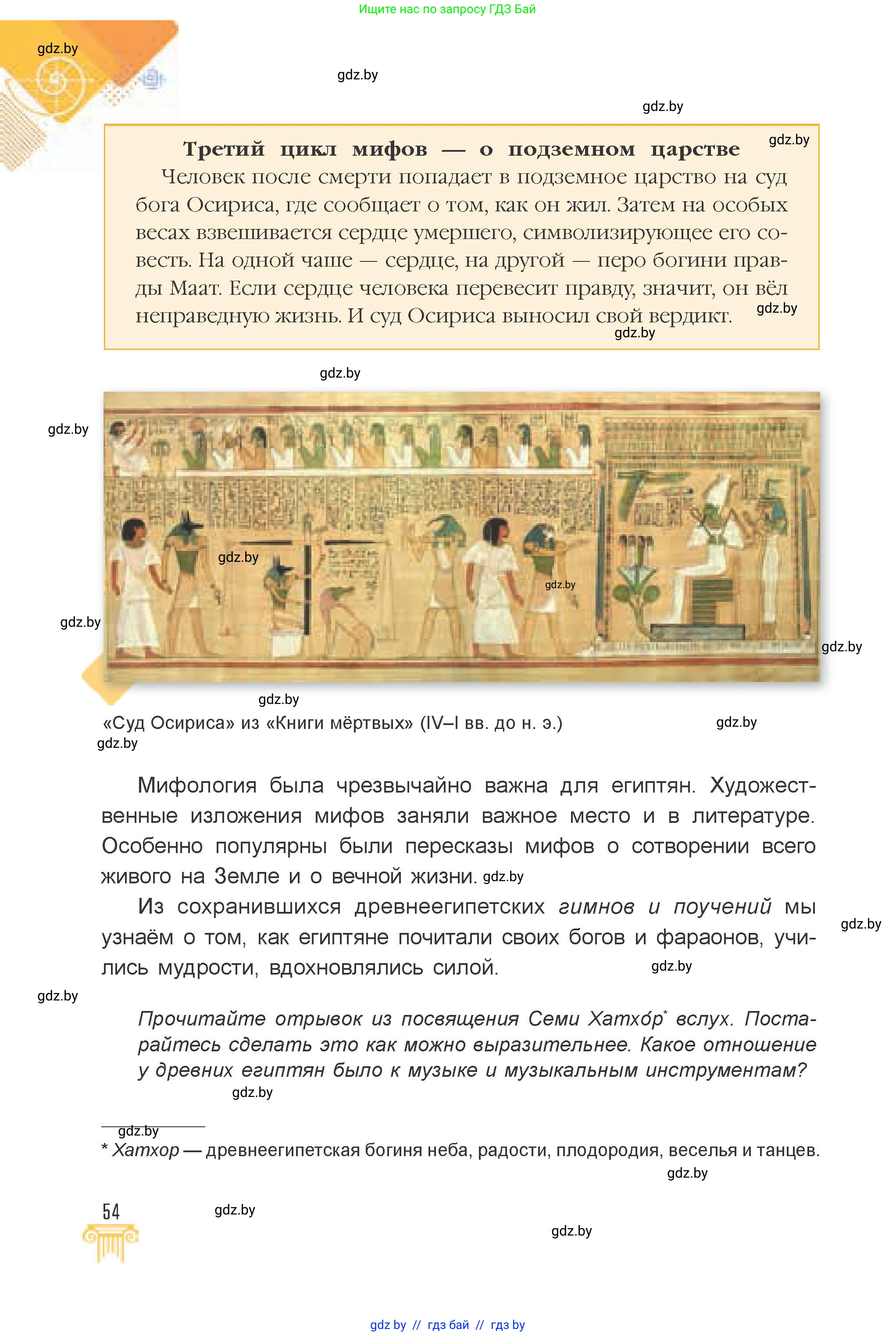 Искусство, 7 класс Учебник, авторы: Захарина Юлия Юрьевна, Колбышева Светлана Ивановна, Карпенкова Мария Леонидовна, Томашева И Г, Волк М А, издательство Адукацыя i выхаванне, Минск, 2024, голубого цвета, страница 54
