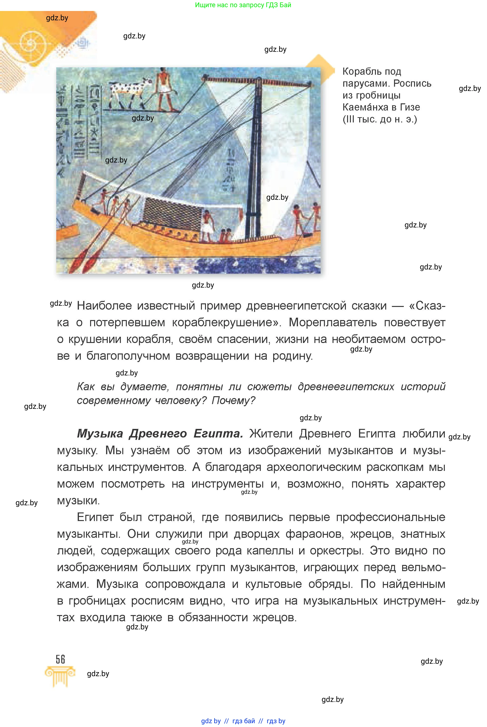 Искусство, 7 класс Учебник, авторы: Захарина Юлия Юрьевна, Колбышева Светлана Ивановна, Карпенкова Мария Леонидовна, Томашева И Г, Волк М А, издательство Адукацыя i выхаванне, Минск, 2024, голубого цвета, страница 56