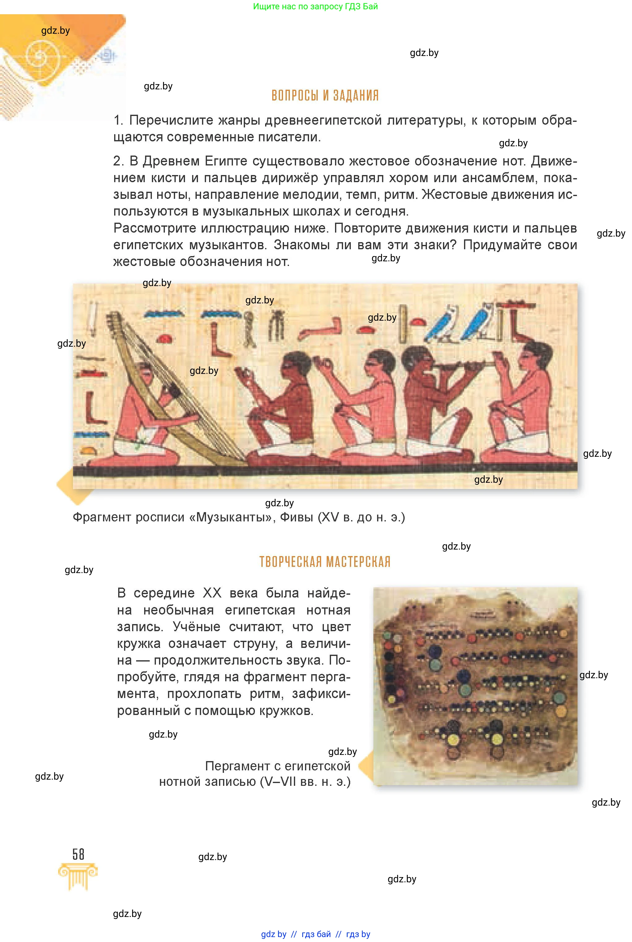 Искусство, 7 класс Учебник, авторы: Захарина Юлия Юрьевна, Колбышева Светлана Ивановна, Карпенкова Мария Леонидовна, Томашева И Г, Волк М А, издательство Адукацыя i выхаванне, Минск, 2024, голубого цвета, страница 58