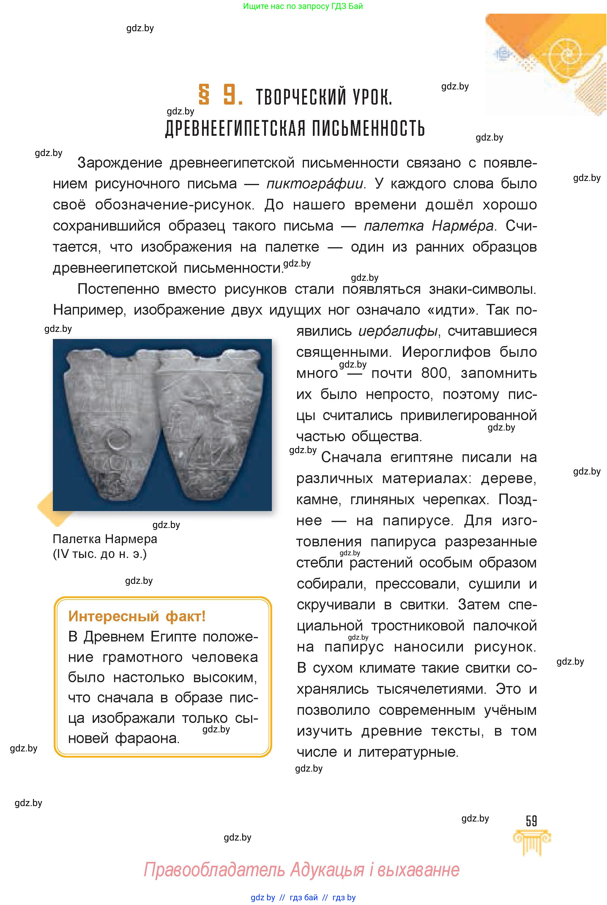 Искусство, 7 класс Учебник, авторы: Захарина Юлия Юрьевна, Колбышева Светлана Ивановна, Карпенкова Мария Леонидовна, Томашева И Г, Волк М А, издательство Адукацыя i выхаванне, Минск, 2024, голубого цвета, страница 59