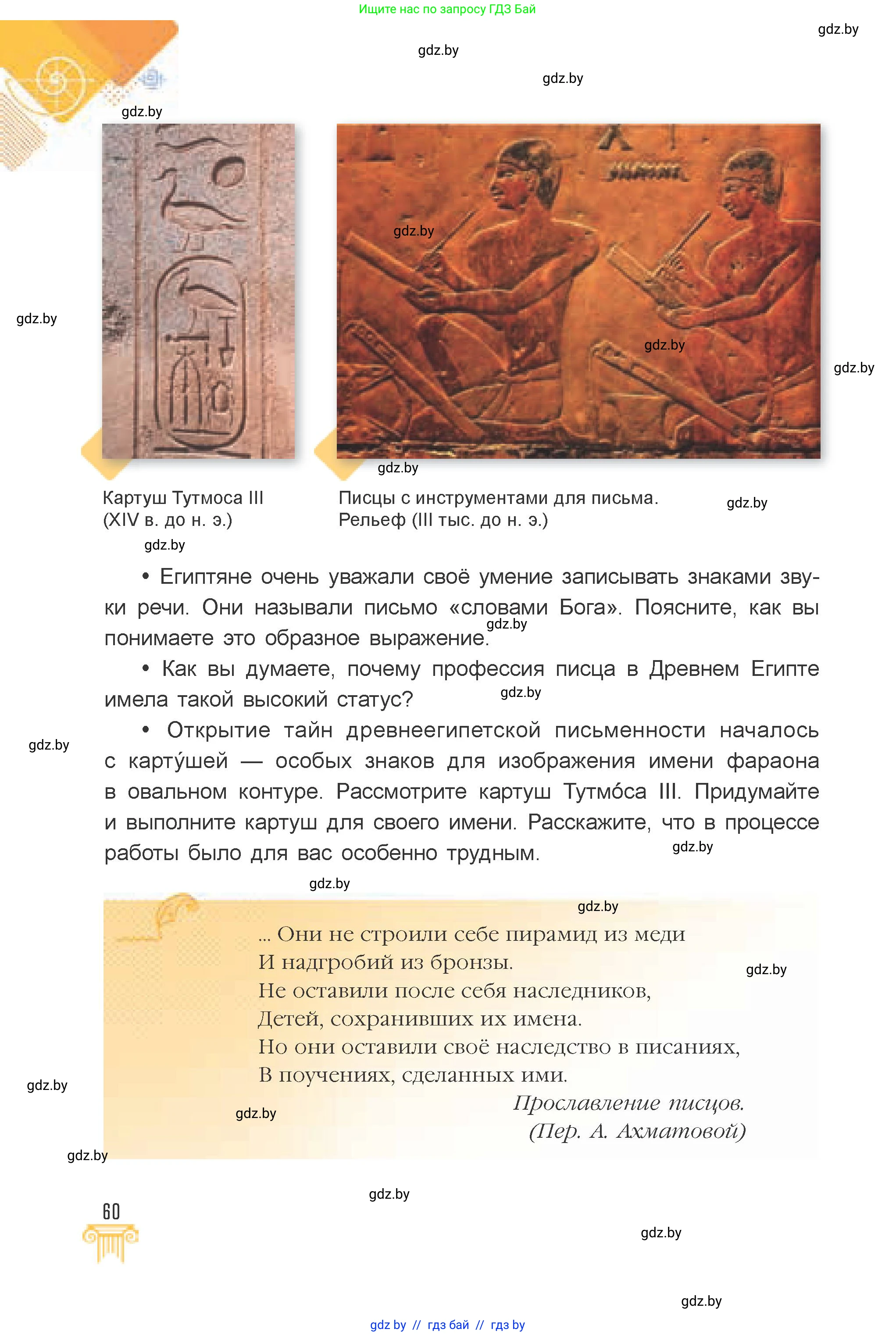 Искусство, 7 класс Учебник, авторы: Захарина Юлия Юрьевна, Колбышева Светлана Ивановна, Карпенкова Мария Леонидовна, Томашева И Г, Волк М А, издательство Адукацыя i выхаванне, Минск, 2024, голубого цвета, страница 60