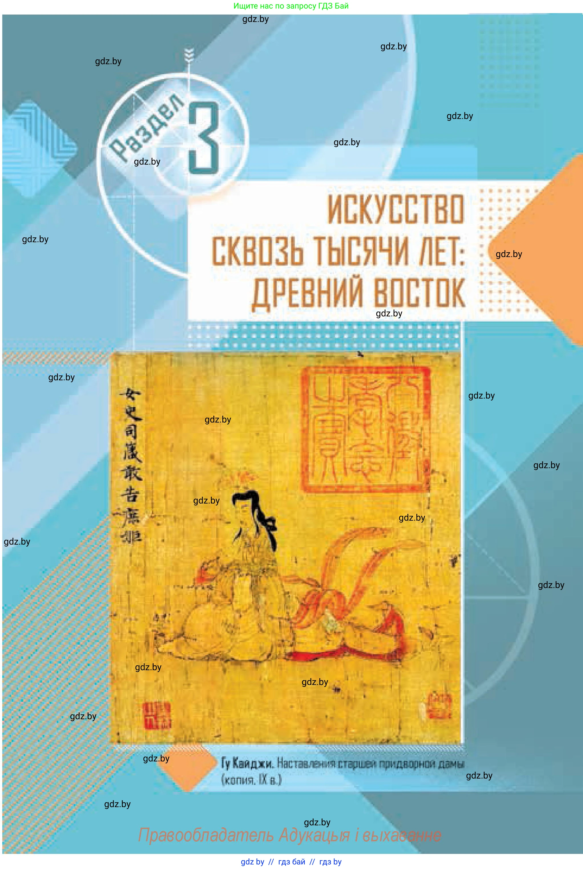 Искусство, 7 класс Учебник, авторы: Захарина Юлия Юрьевна, Колбышева Светлана Ивановна, Карпенкова Мария Леонидовна, Томашева И Г, Волк М А, издательство Адукацыя i выхаванне, Минск, 2024, голубого цвета, страница 61