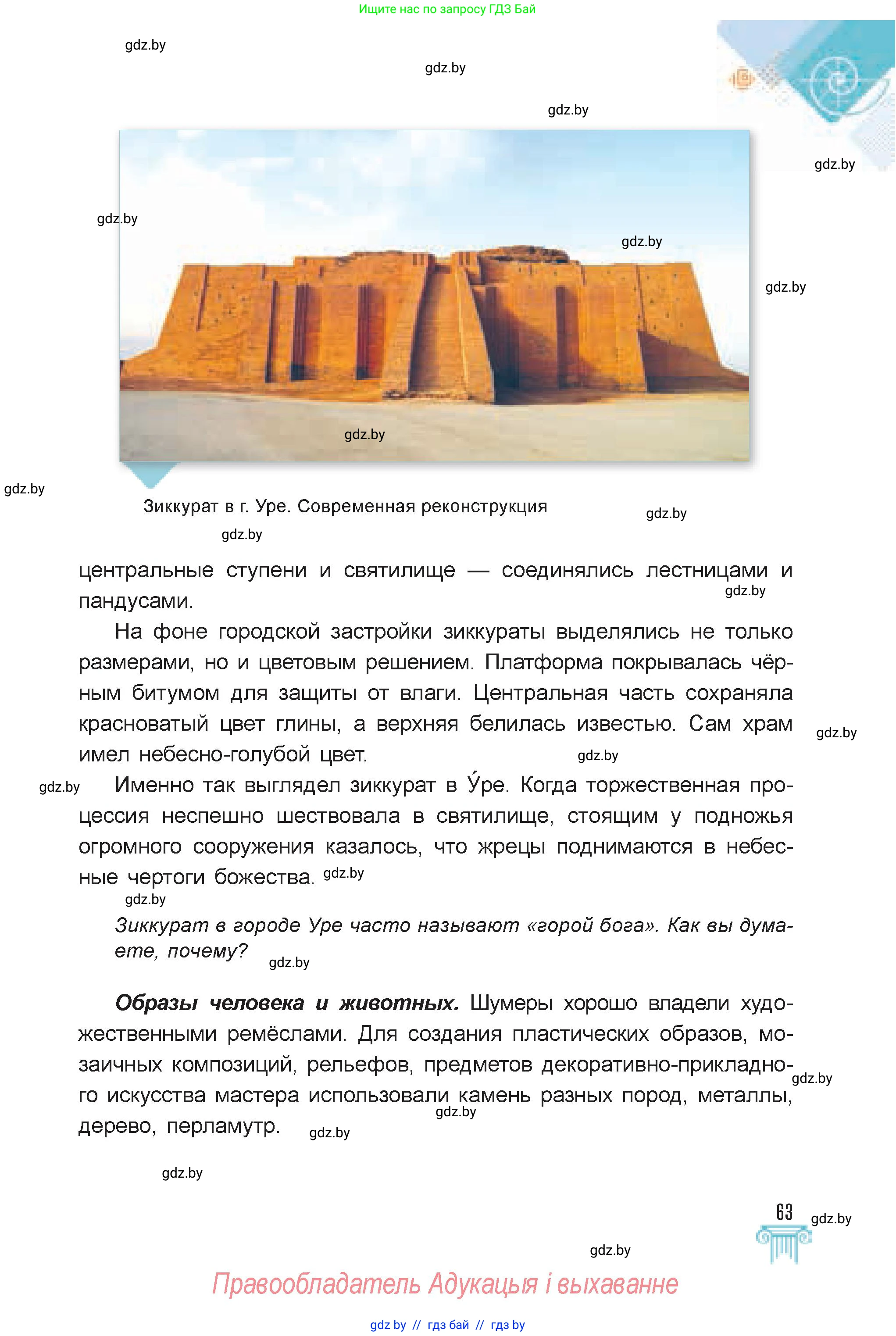 Искусство, 7 класс Учебник, авторы: Захарина Юлия Юрьевна, Колбышева Светлана Ивановна, Карпенкова Мария Леонидовна, Томашева И Г, Волк М А, издательство Адукацыя i выхаванне, Минск, 2024, голубого цвета, страница 63