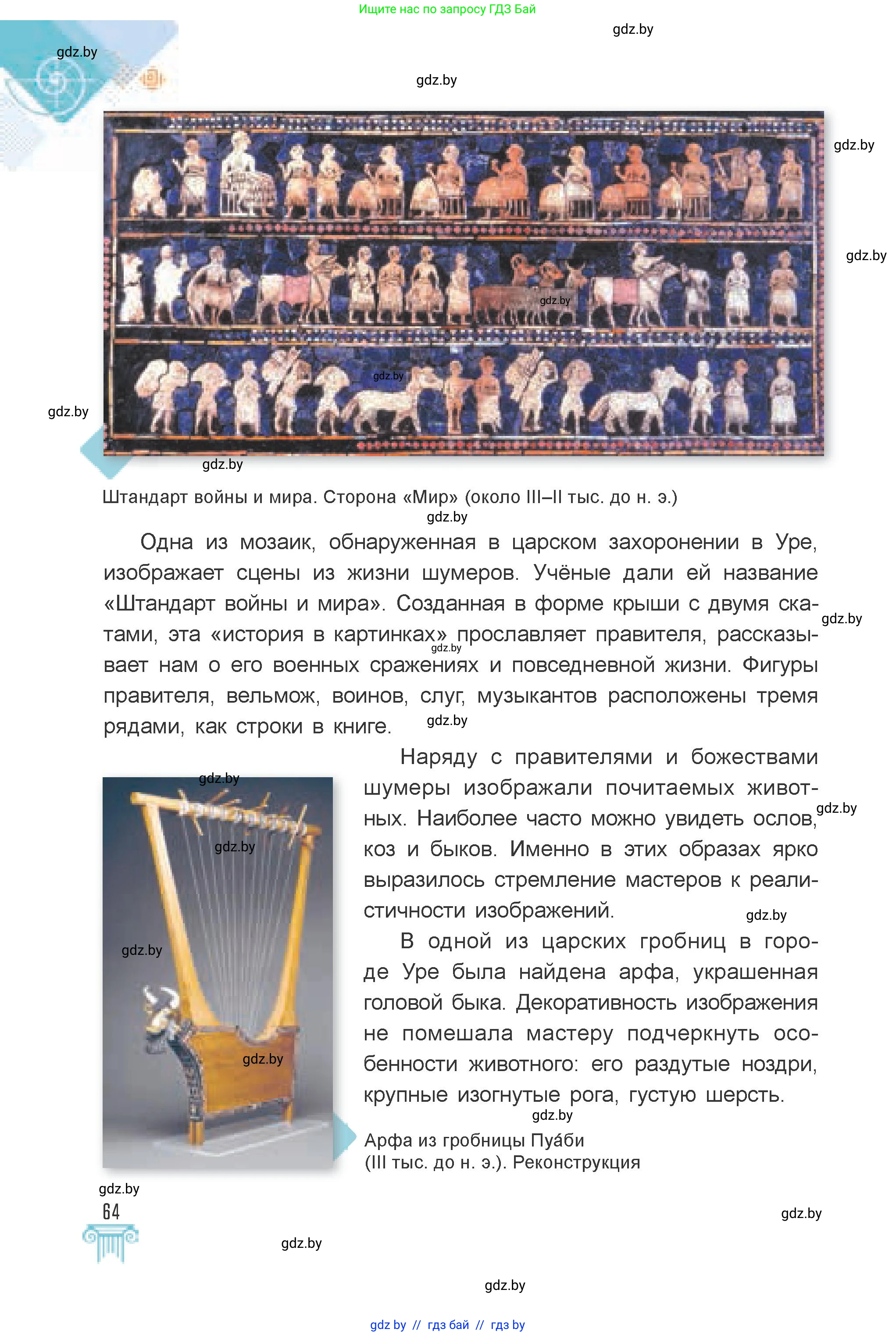 Искусство, 7 класс Учебник, авторы: Захарина Юлия Юрьевна, Колбышева Светлана Ивановна, Карпенкова Мария Леонидовна, Томашева И Г, Волк М А, издательство Адукацыя i выхаванне, Минск, 2024, голубого цвета, страница 64