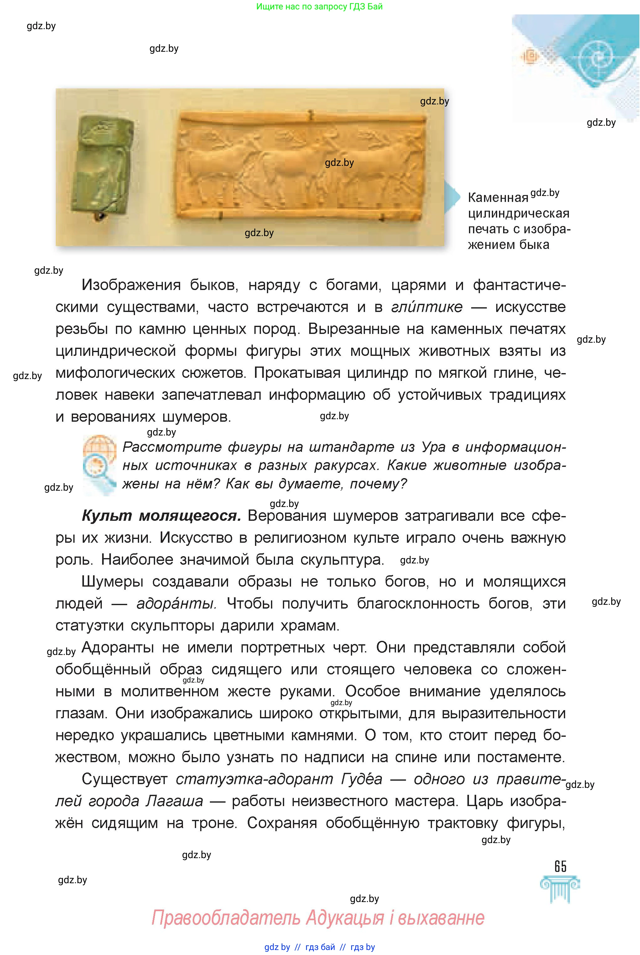 Искусство, 7 класс Учебник, авторы: Захарина Юлия Юрьевна, Колбышева Светлана Ивановна, Карпенкова Мария Леонидовна, Томашева И Г, Волк М А, издательство Адукацыя i выхаванне, Минск, 2024, голубого цвета, страница 65