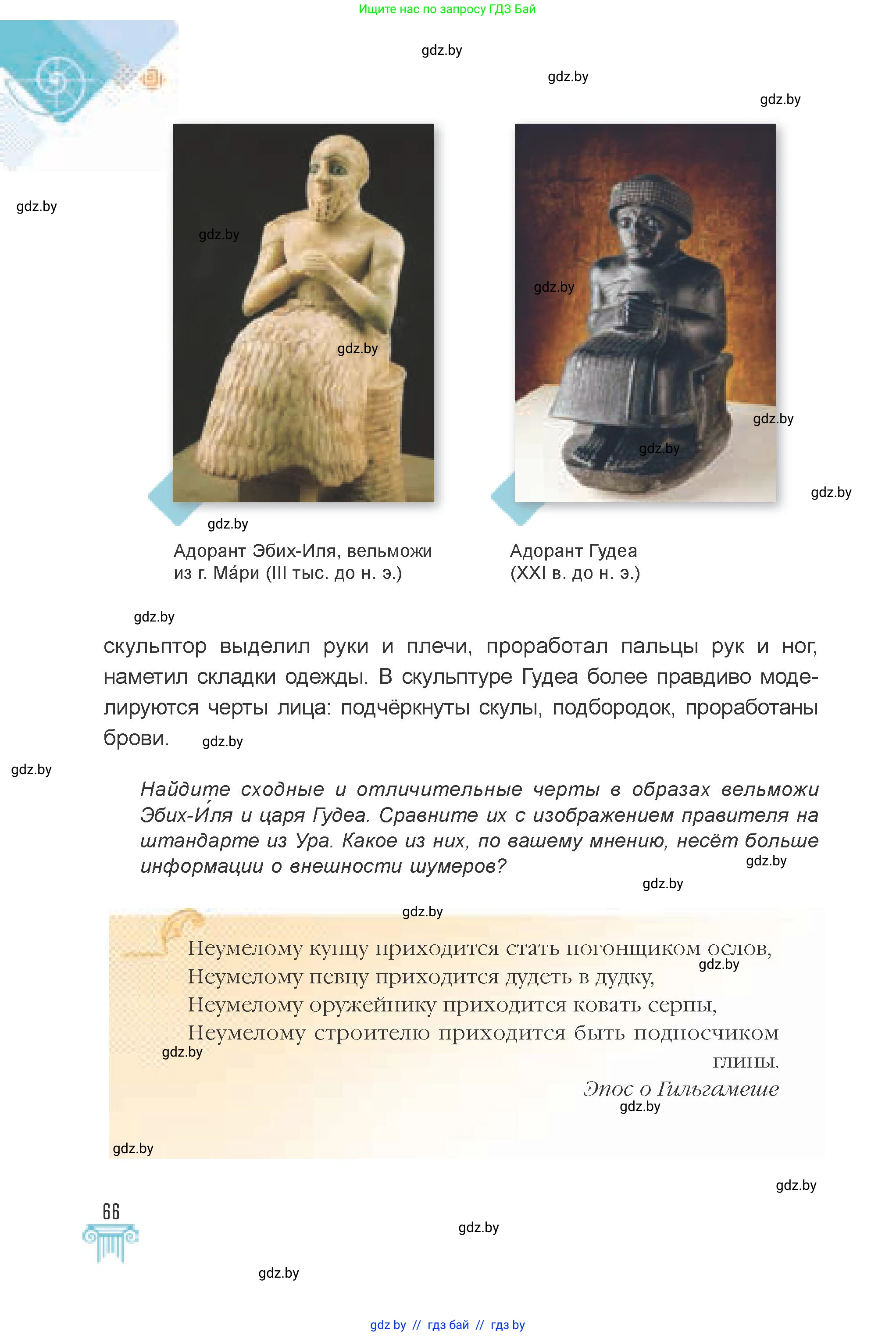 Искусство, 7 класс Учебник, авторы: Захарина Юлия Юрьевна, Колбышева Светлана Ивановна, Карпенкова Мария Леонидовна, Томашева И Г, Волк М А, издательство Адукацыя i выхаванне, Минск, 2024, голубого цвета, страница 66