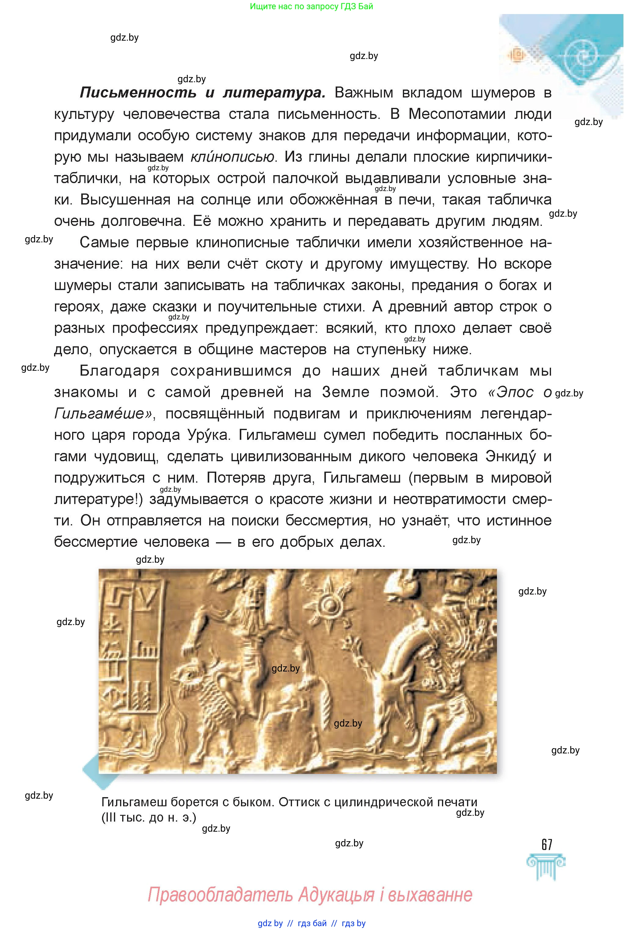 Искусство, 7 класс Учебник, авторы: Захарина Юлия Юрьевна, Колбышева Светлана Ивановна, Карпенкова Мария Леонидовна, Томашева И Г, Волк М А, издательство Адукацыя i выхаванне, Минск, 2024, голубого цвета, страница 67
