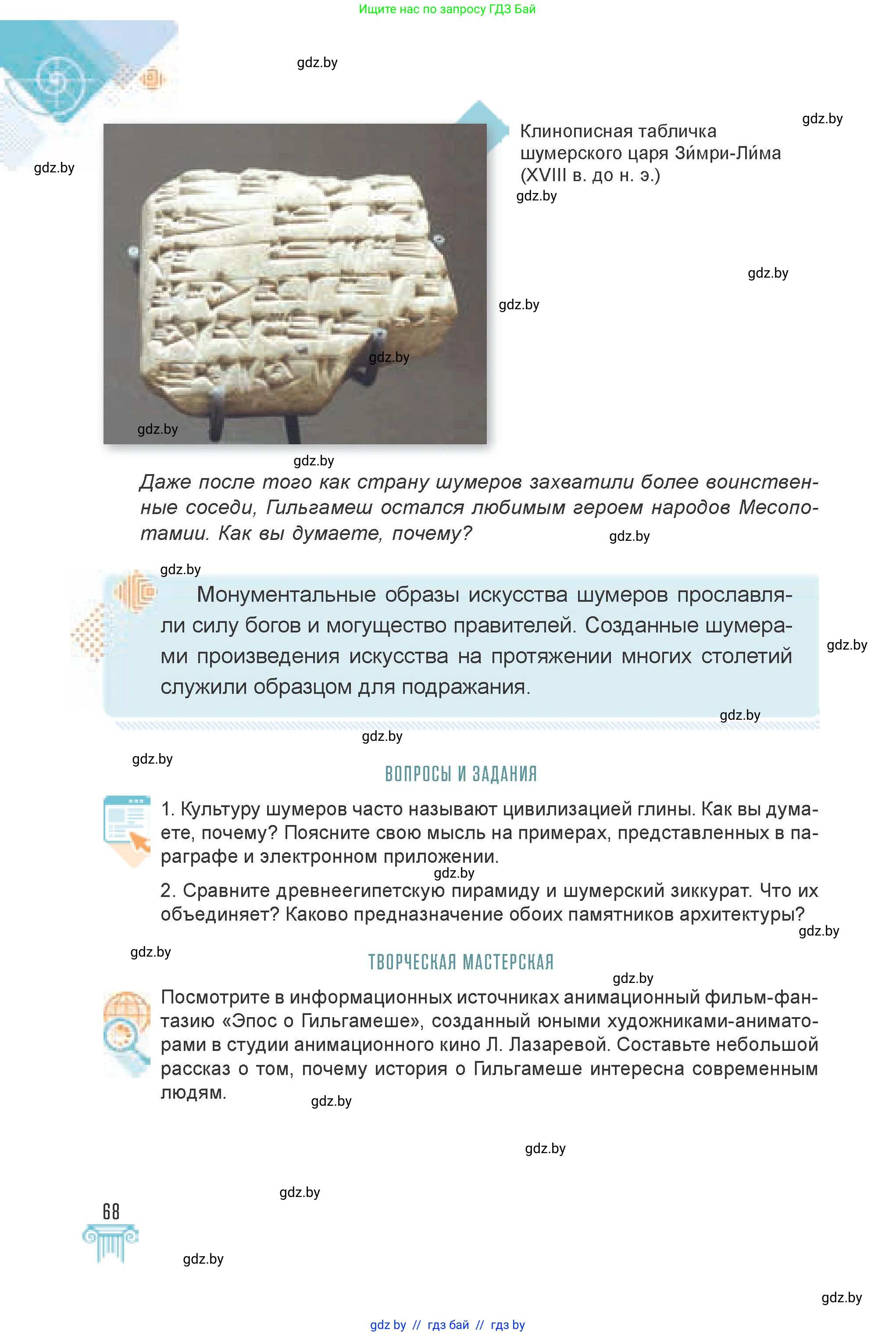 Искусство, 7 класс Учебник, авторы: Захарина Юлия Юрьевна, Колбышева Светлана Ивановна, Карпенкова Мария Леонидовна, Томашева И Г, Волк М А, издательство Адукацыя i выхаванне, Минск, 2024, голубого цвета, страница 68