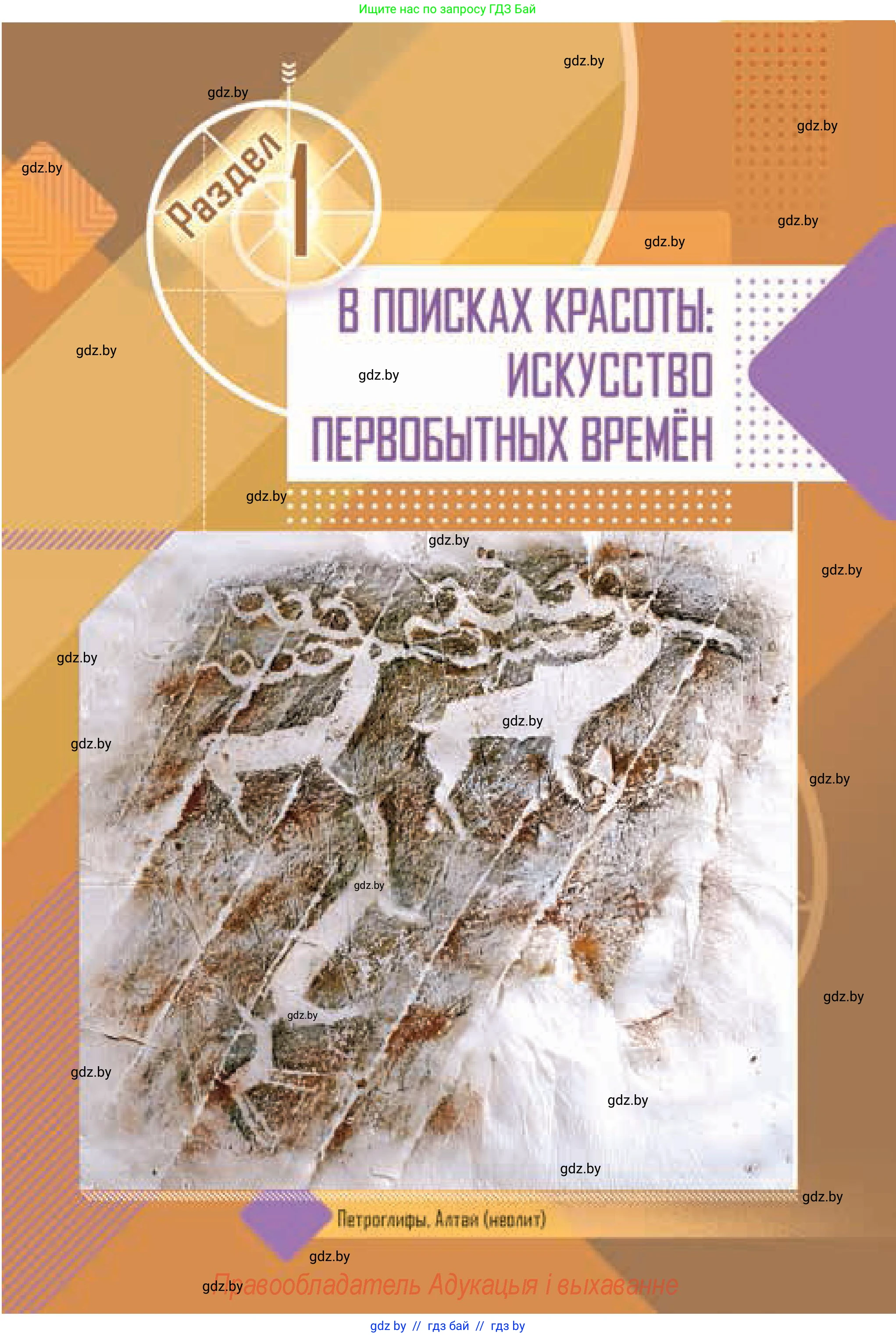 Искусство, 7 класс Учебник, авторы: Захарина Юлия Юрьевна, Колбышева Светлана Ивановна, Карпенкова Мария Леонидовна, Томашева И Г, Волк М А, издательство Адукацыя i выхаванне, Минск, 2024, голубого цвета, страница 7